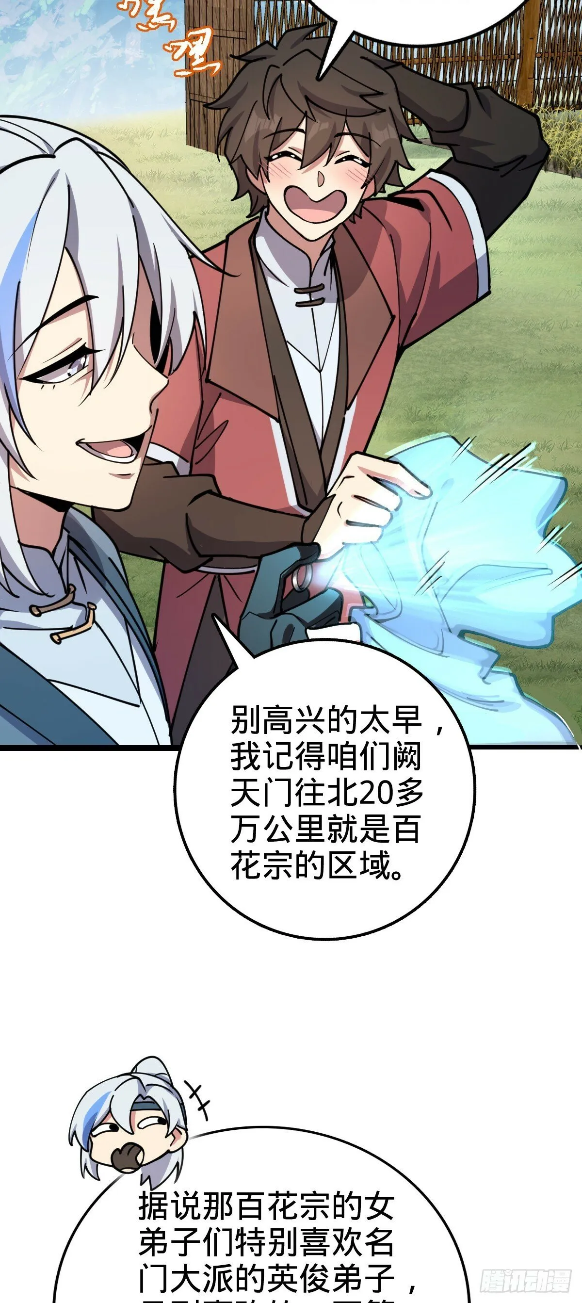29 触发被猪脚坑害的剧情 第17页