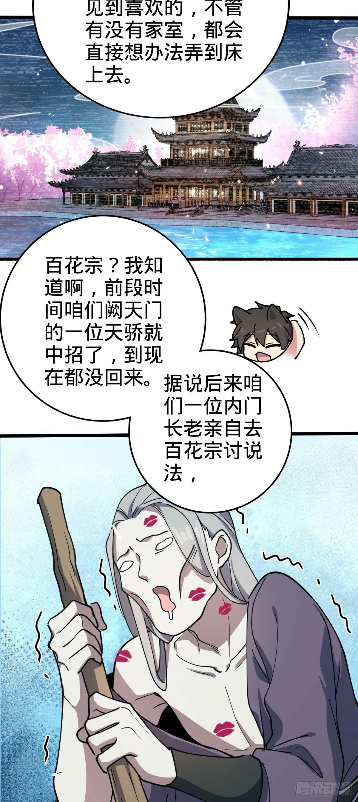 29 触发被猪脚坑害的剧情 第18页