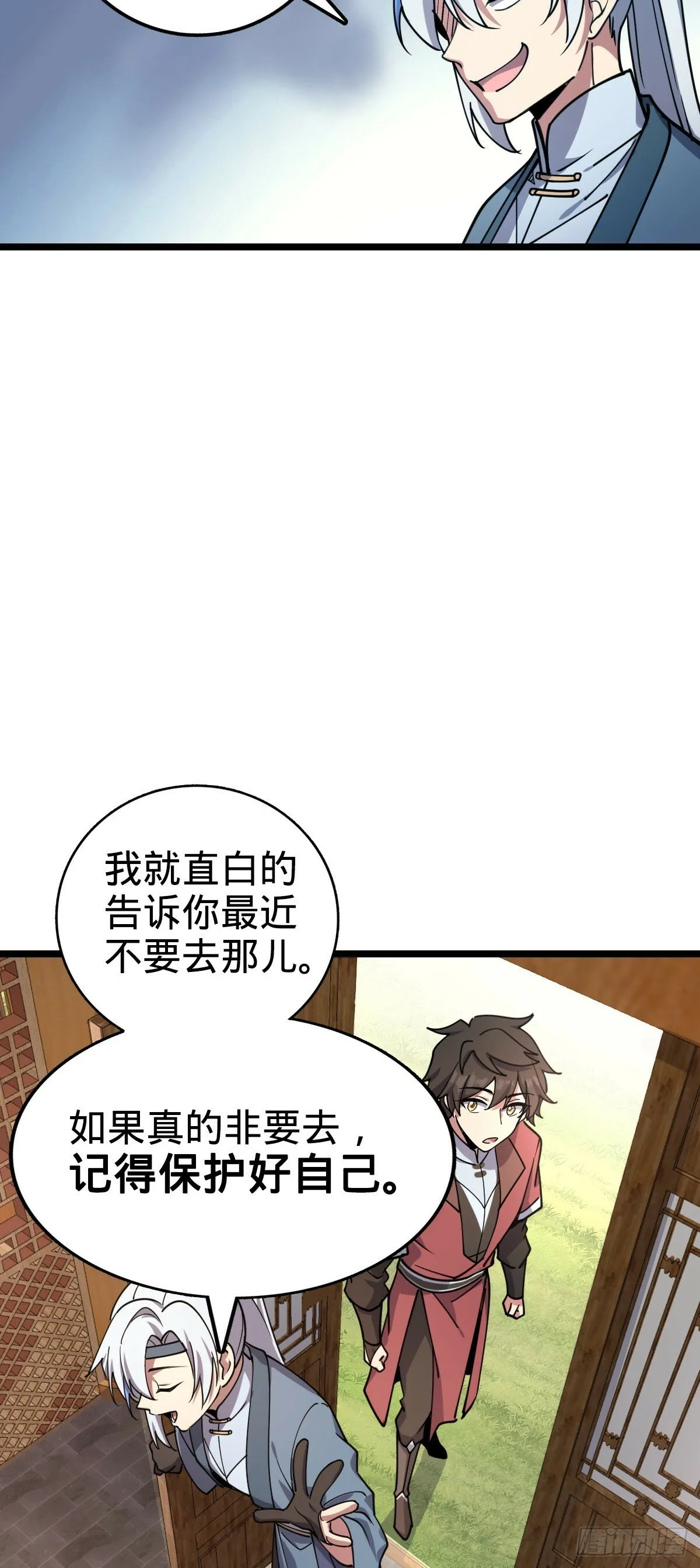 29 触发被猪脚坑害的剧情 第20页