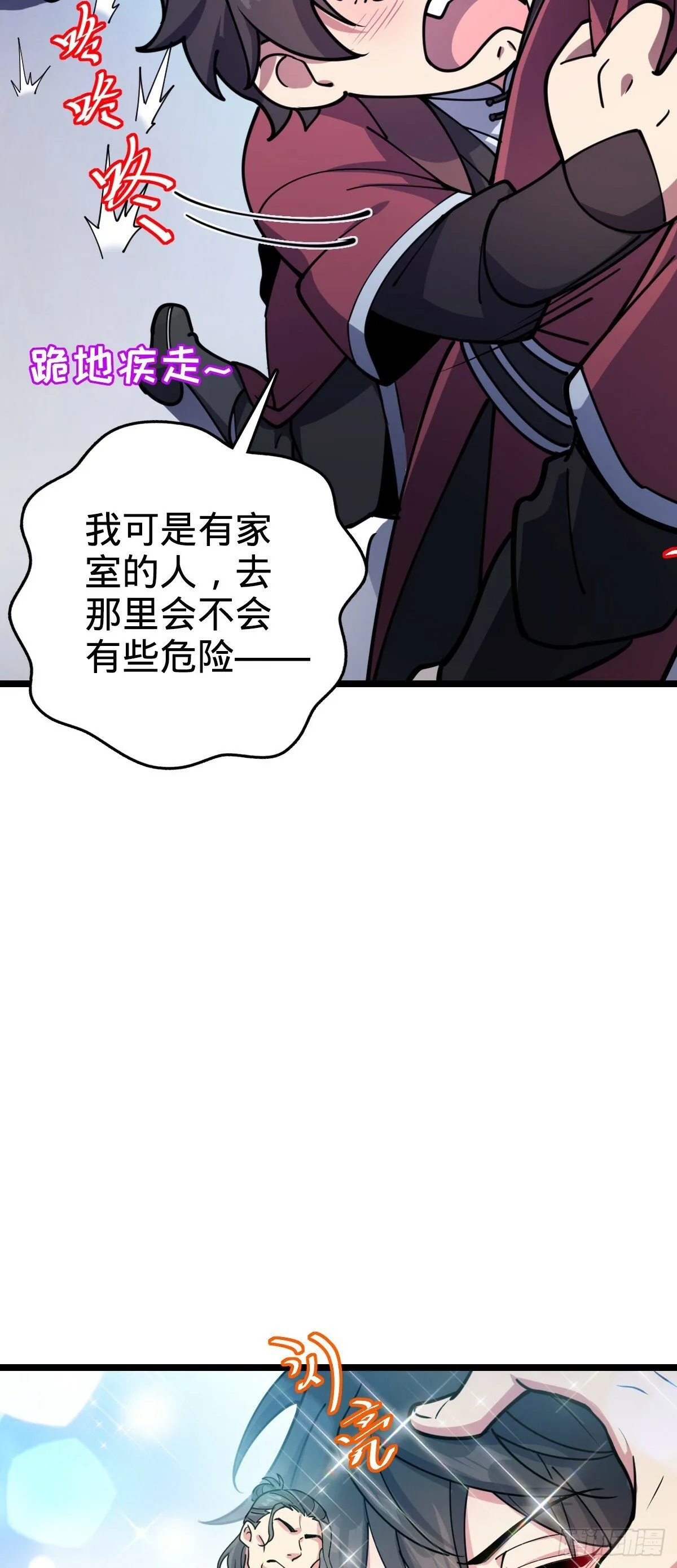 29 触发被猪脚坑害的剧情 第28页