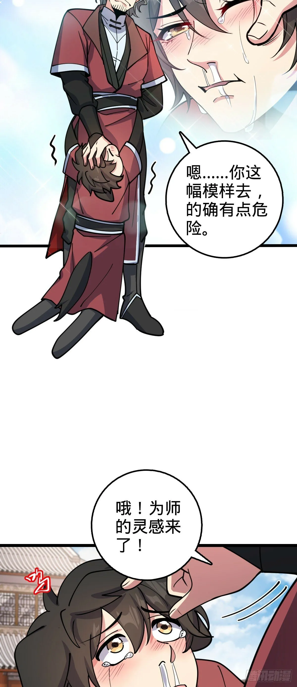 29 触发被猪脚坑害的剧情 第29页