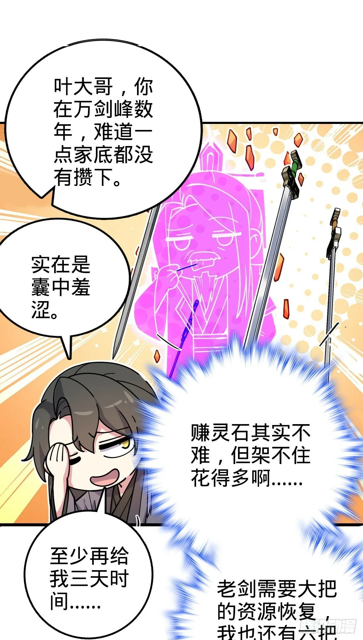 29 触发被猪脚坑害的剧情 第34页