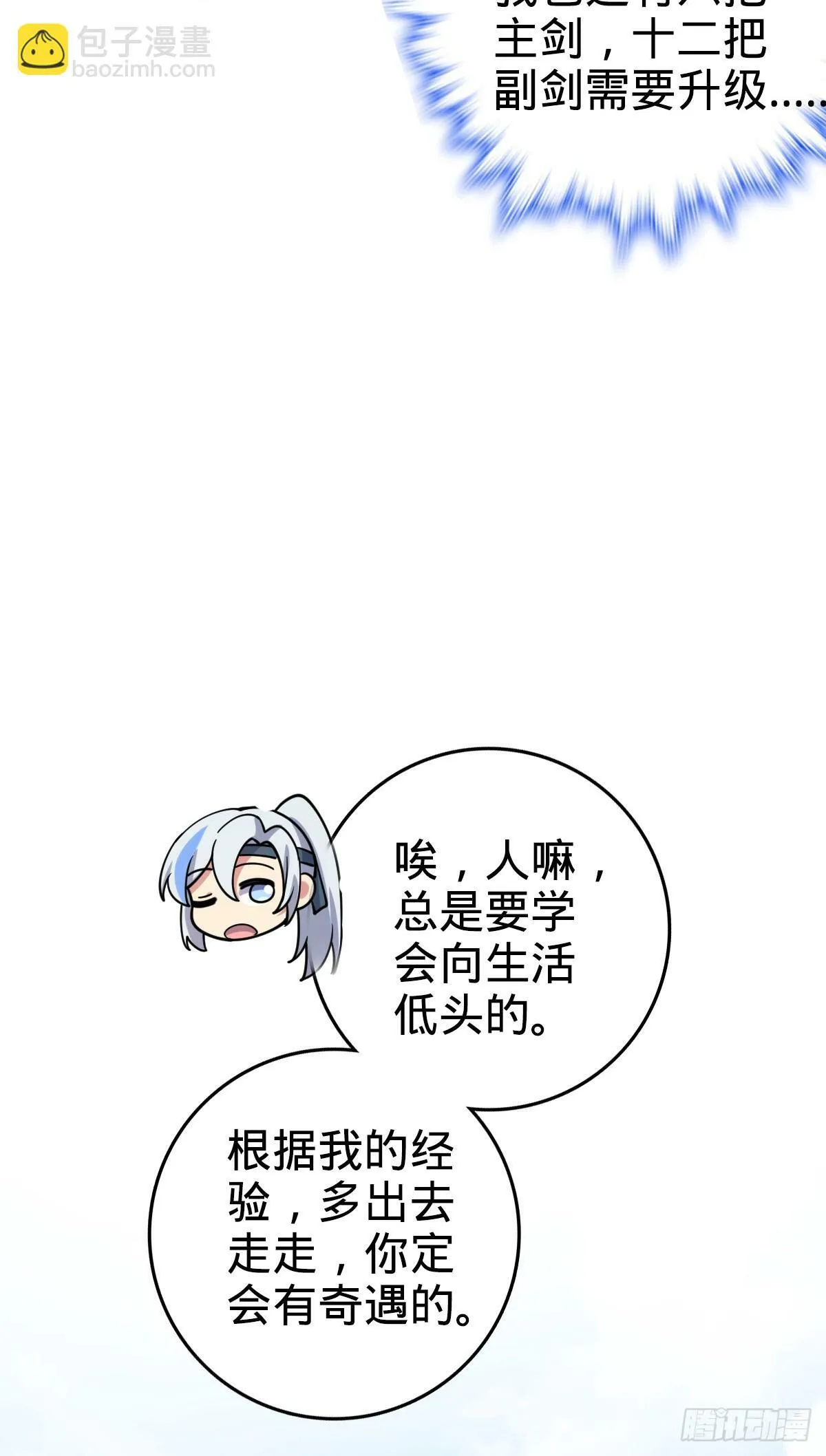 29 触发被猪脚坑害的剧情 第35页