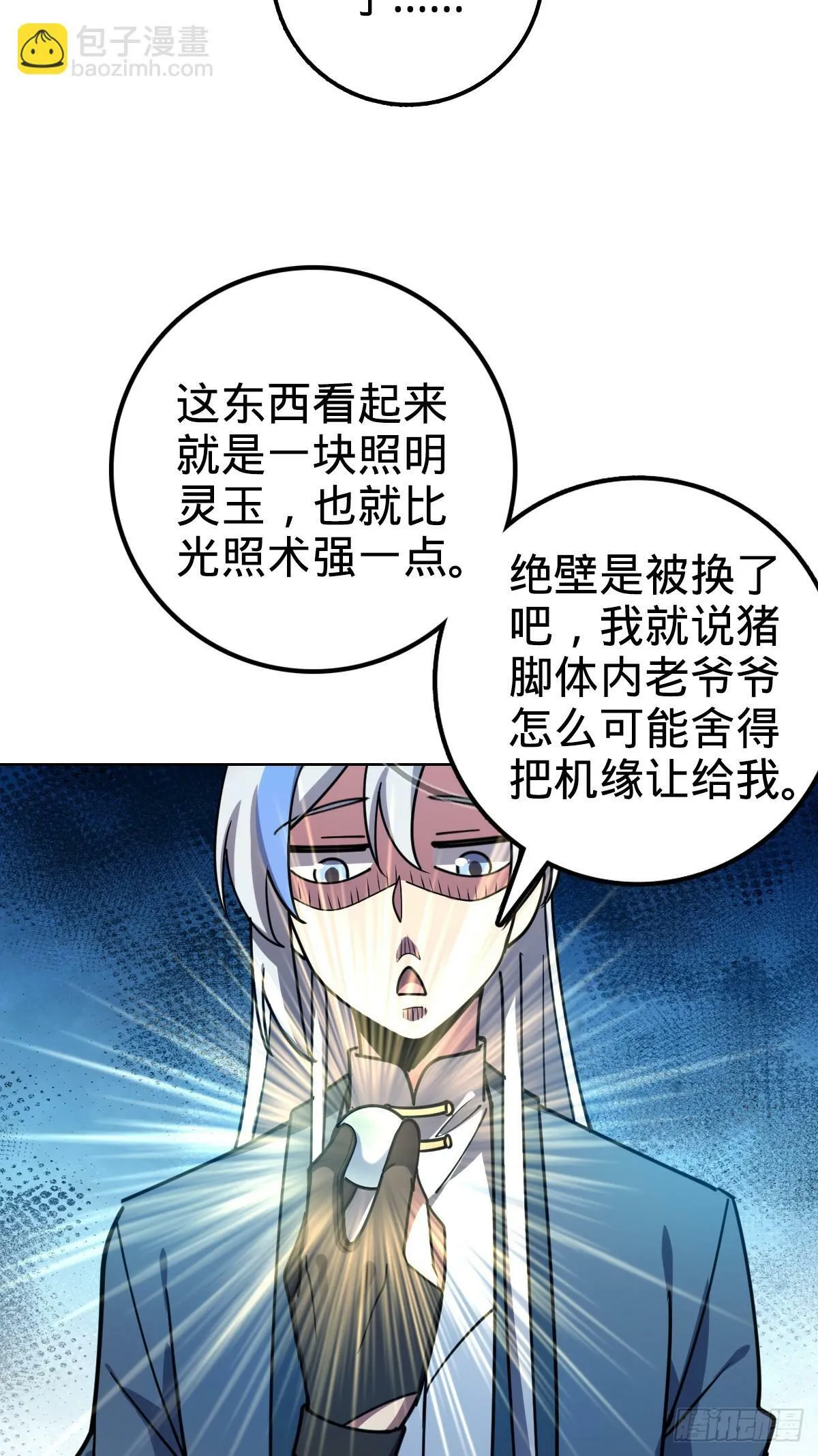 29 触发被猪脚坑害的剧情 第49页