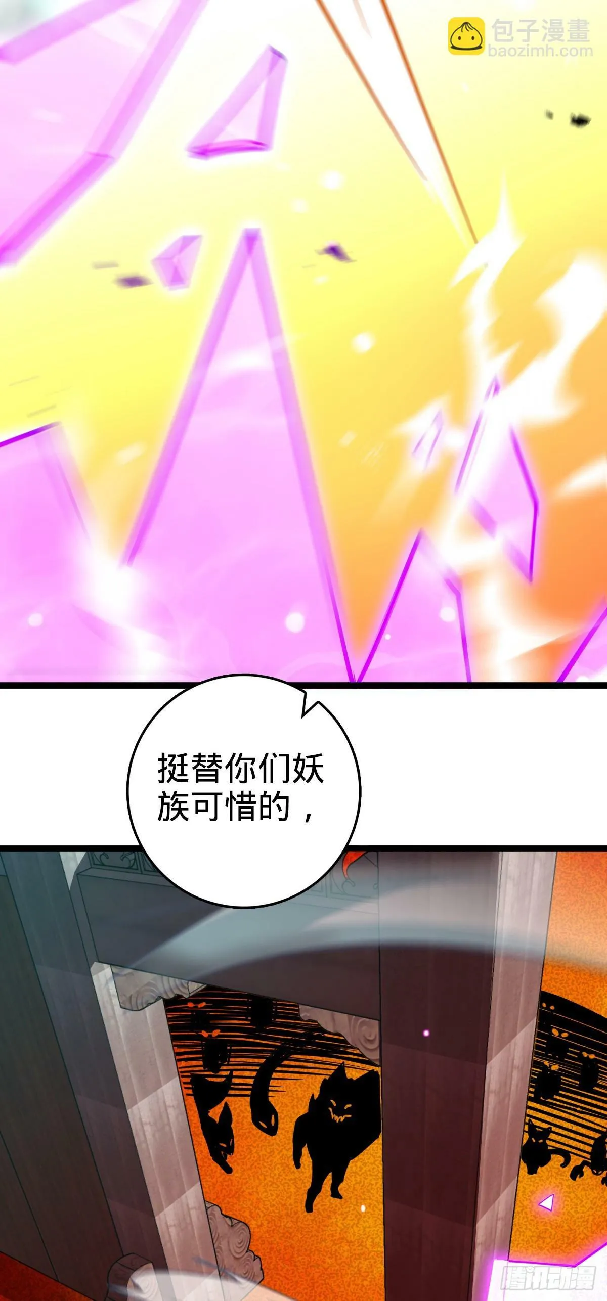 28 隐匿中的妖族 第5页
