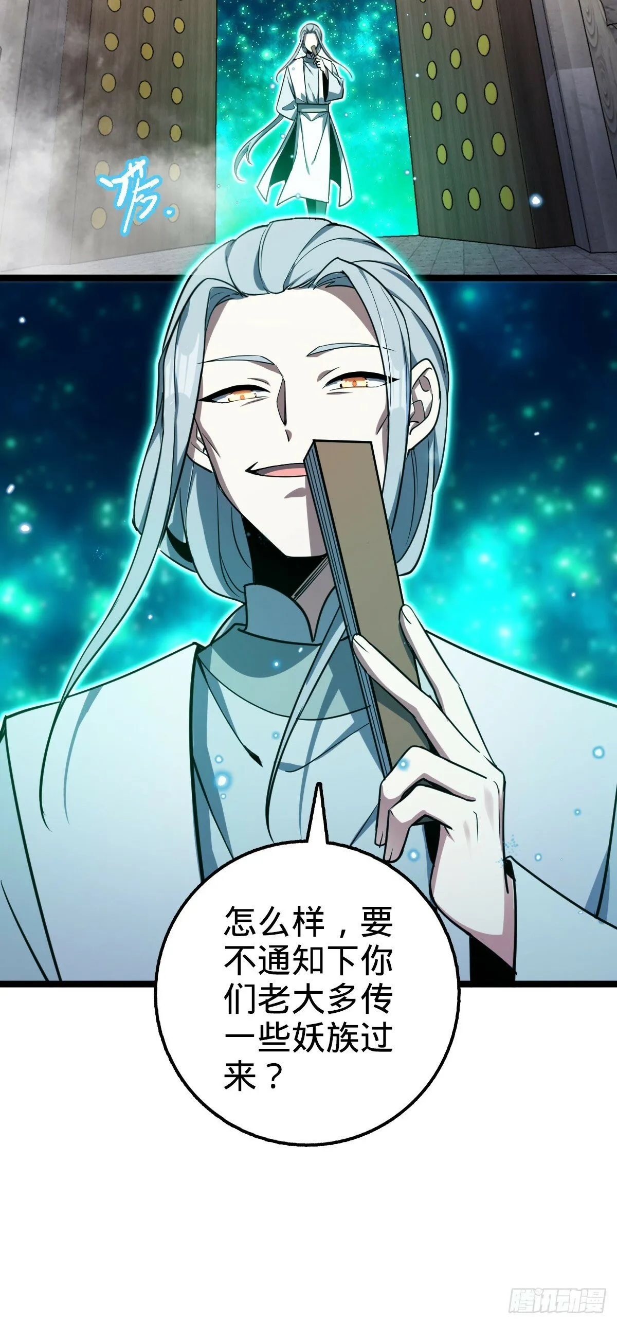 28 隐匿中的妖族 第7页
