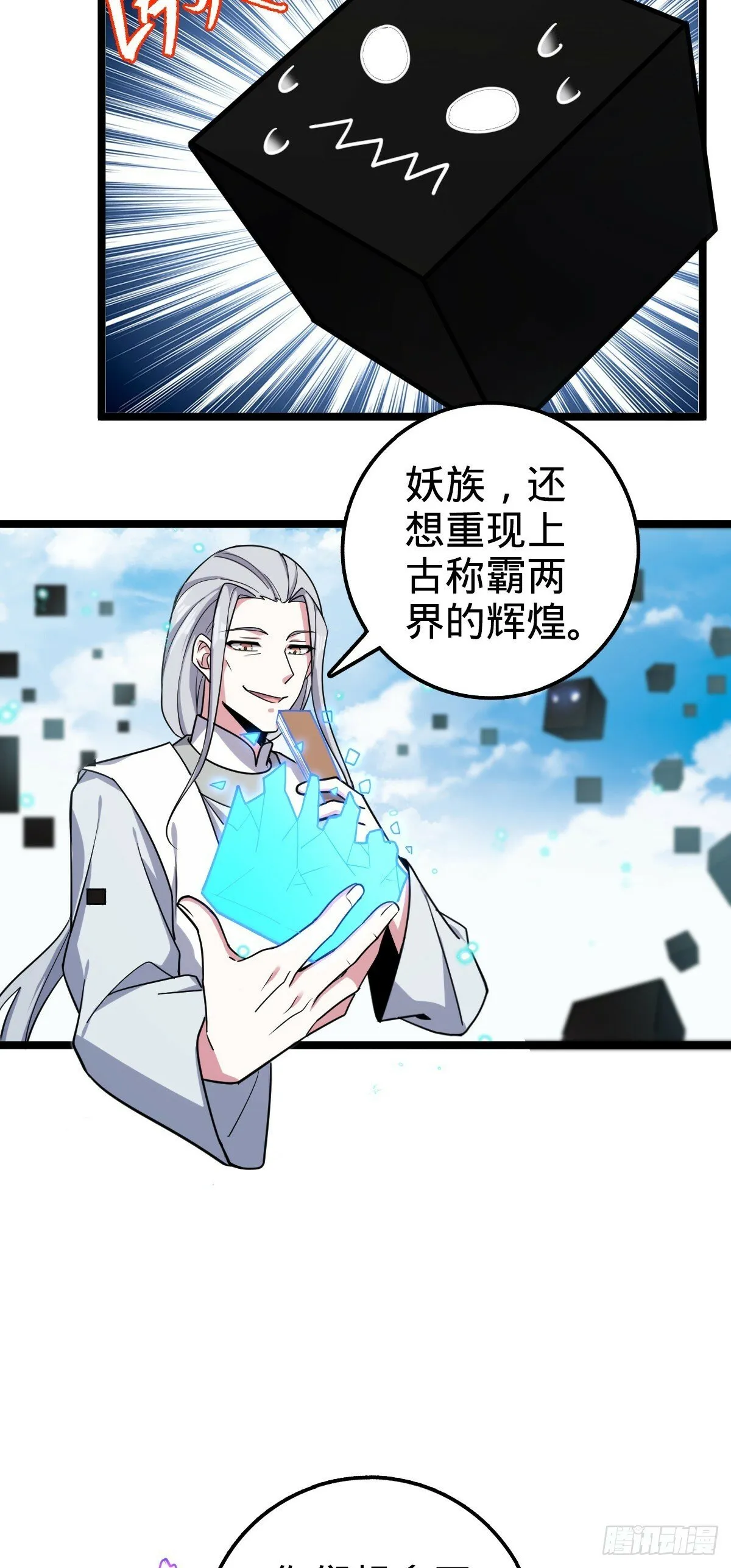 28 隐匿中的妖族 第11页