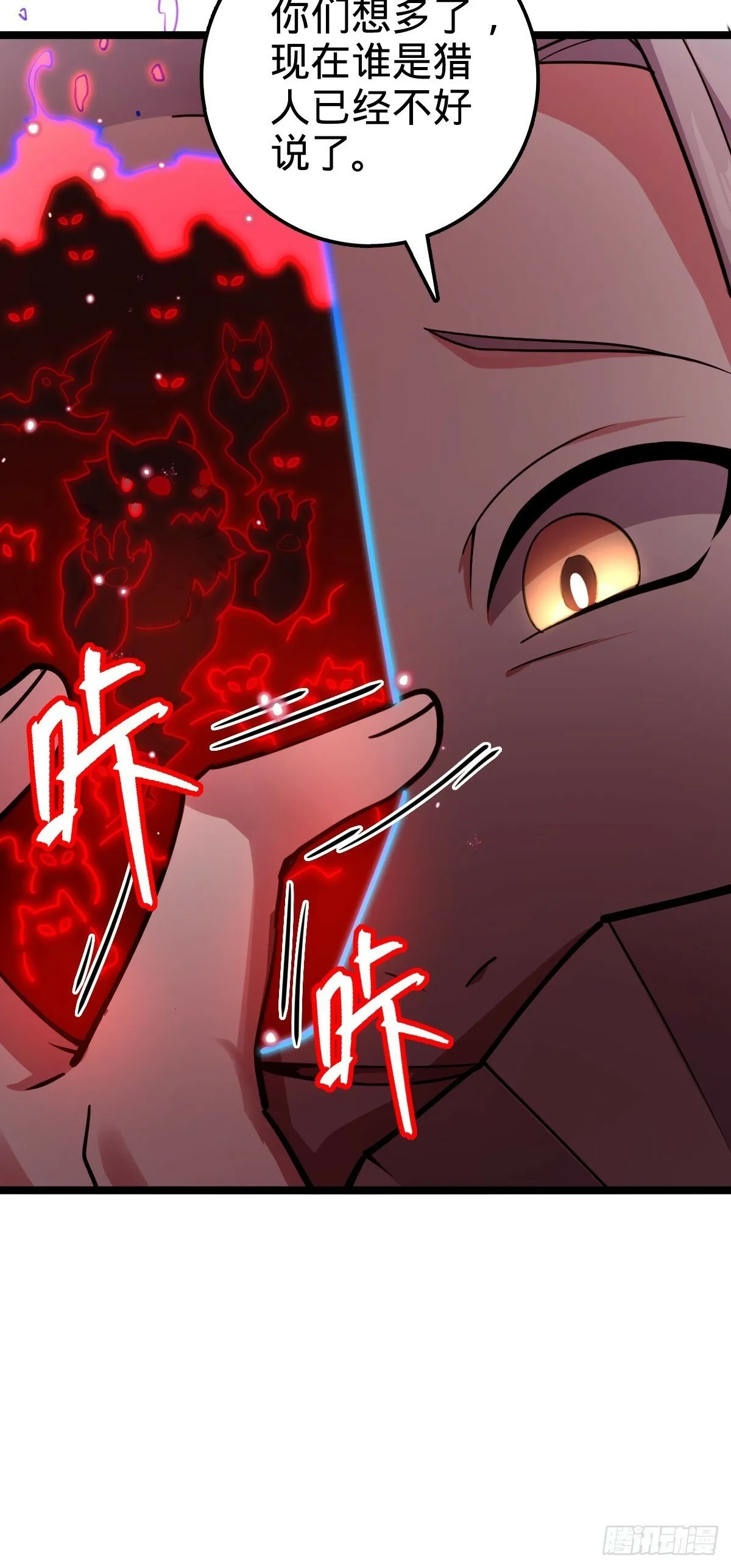 28 隐匿中的妖族 第12页