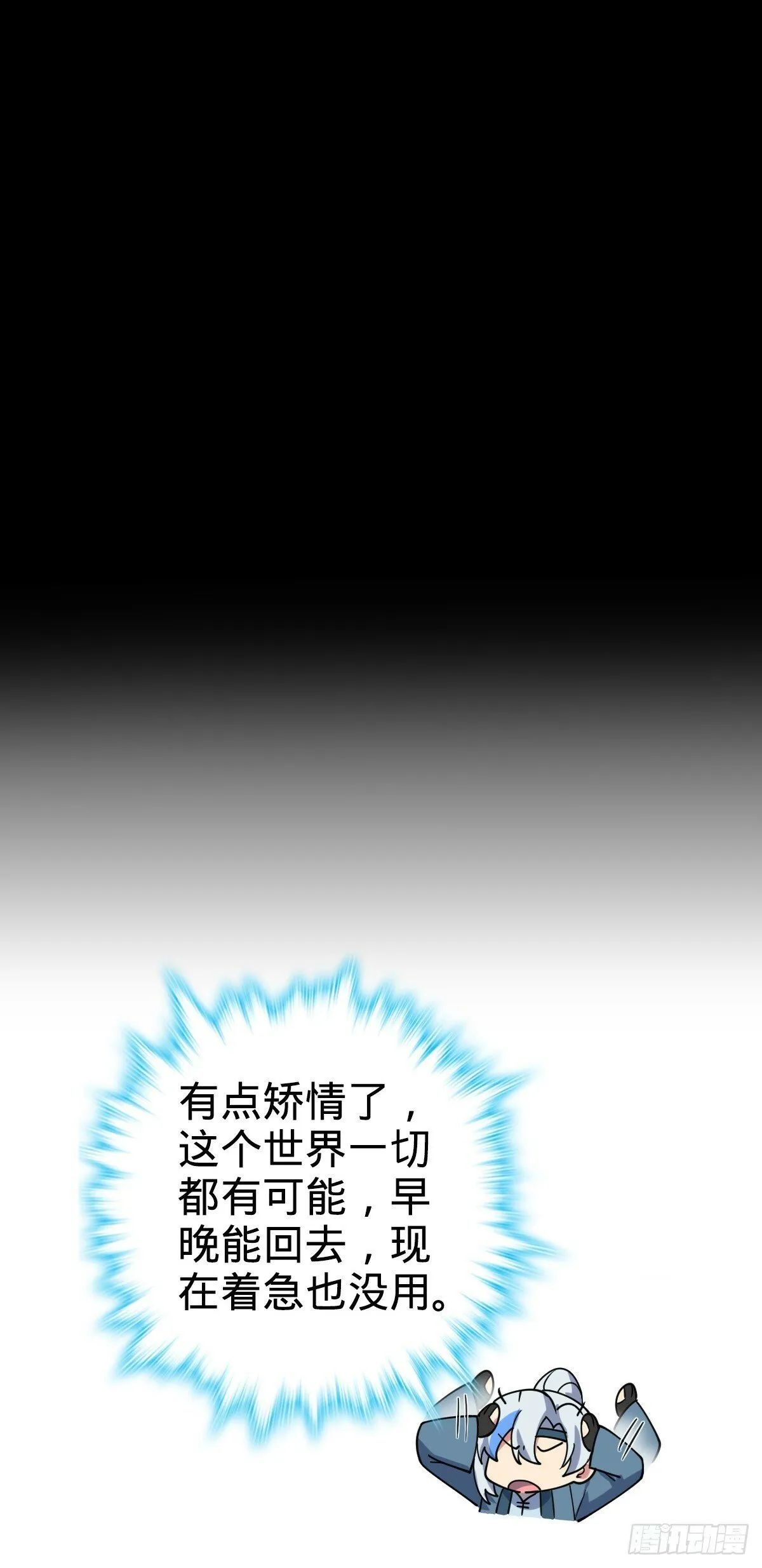 28 隐匿中的妖族 第18页