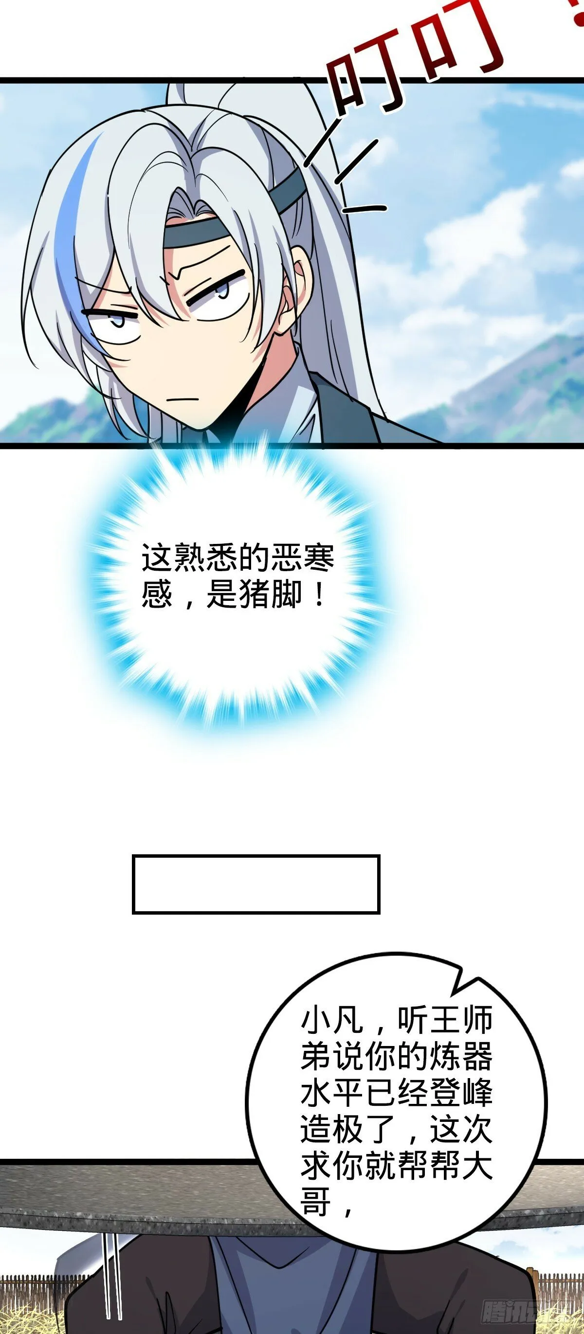 28 隐匿中的妖族 第20页