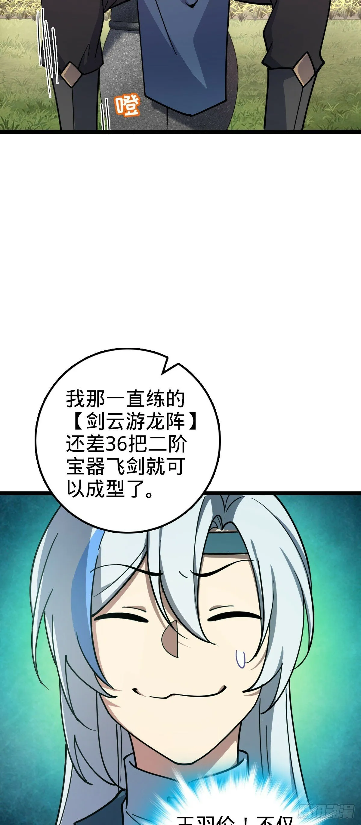 28 隐匿中的妖族 第21页