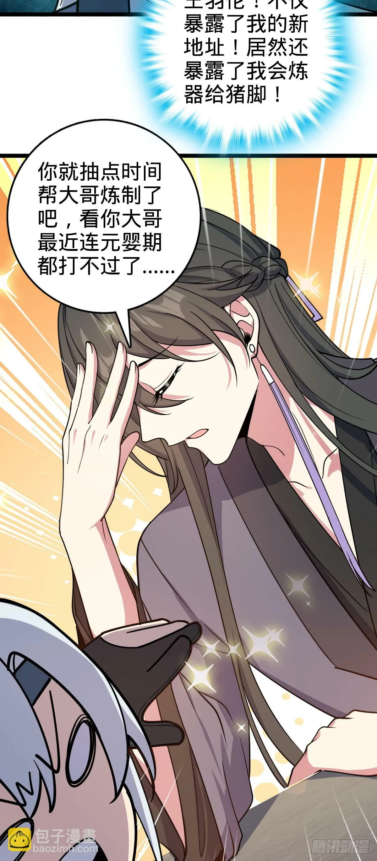28 隐匿中的妖族 第22页