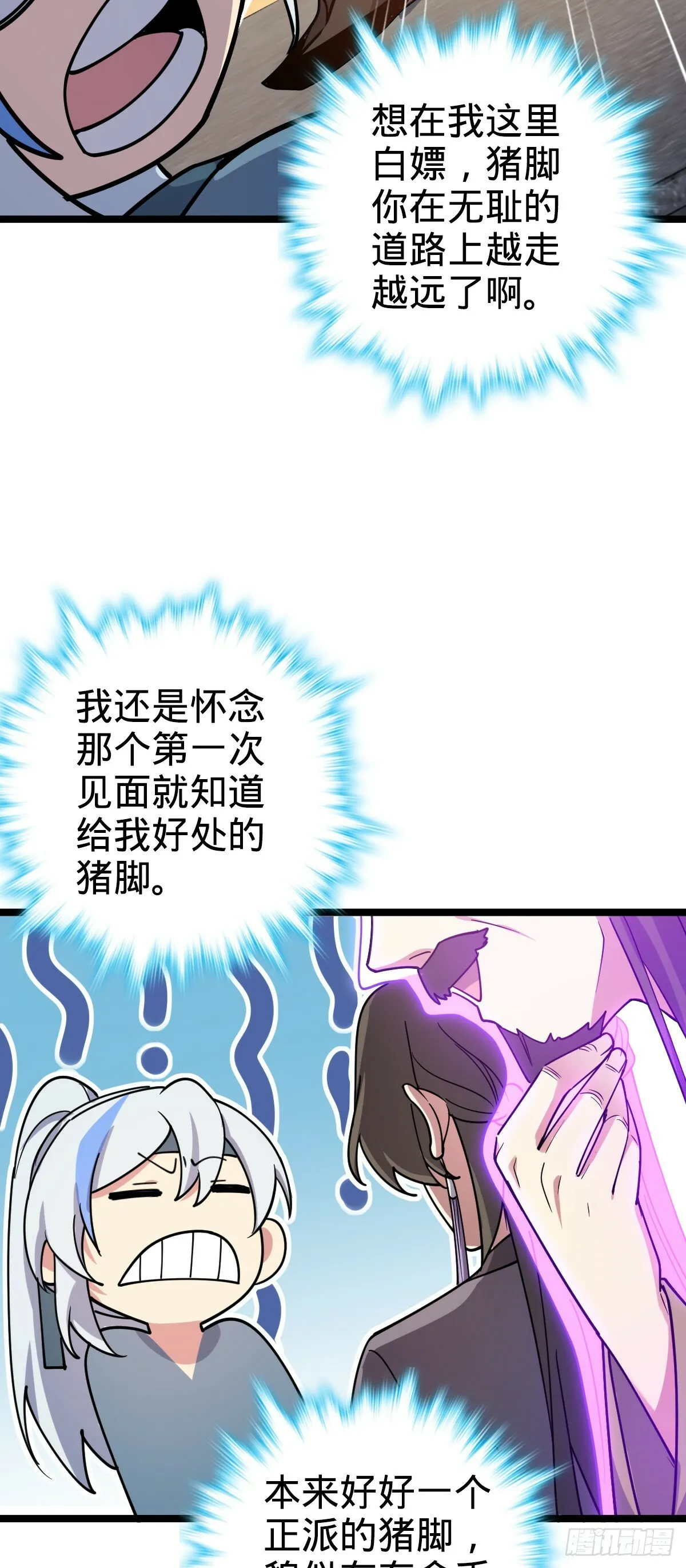 28 隐匿中的妖族 第23页