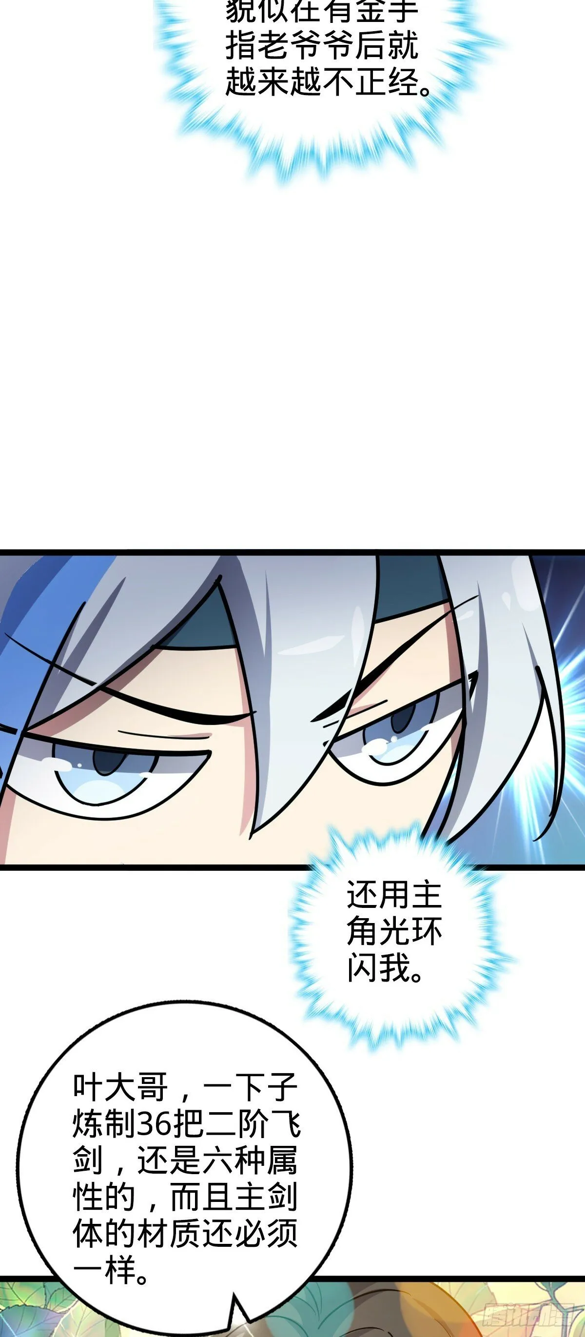 28 隐匿中的妖族 第24页
