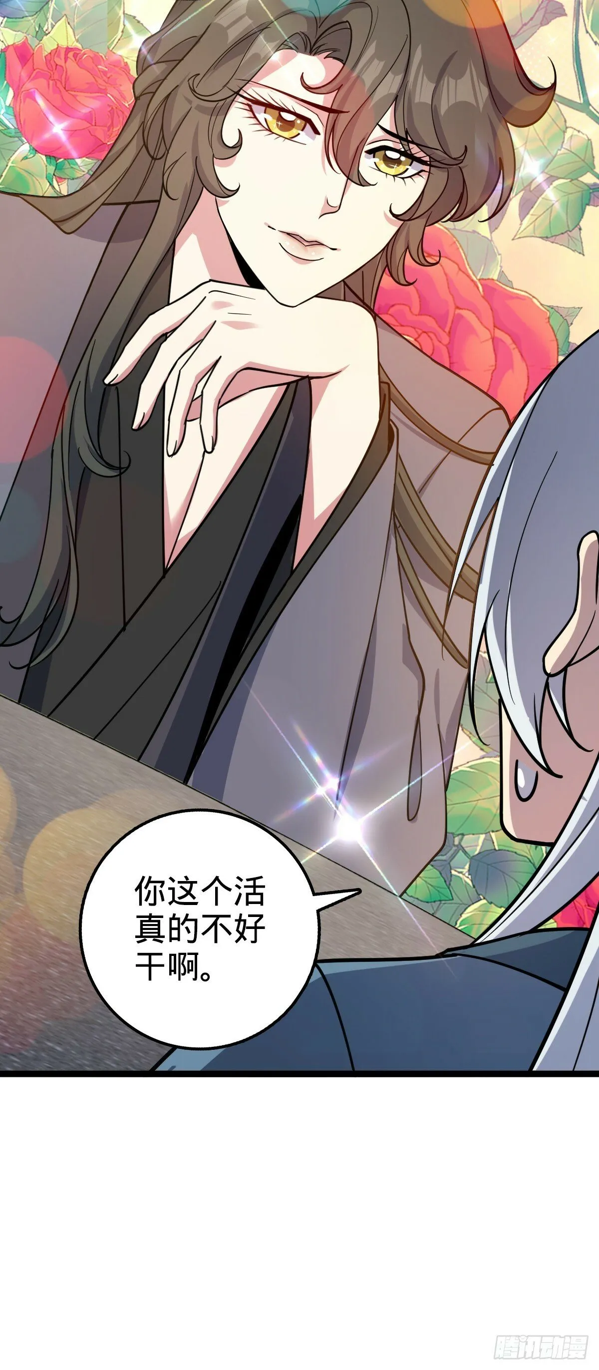 28 隐匿中的妖族 第25页