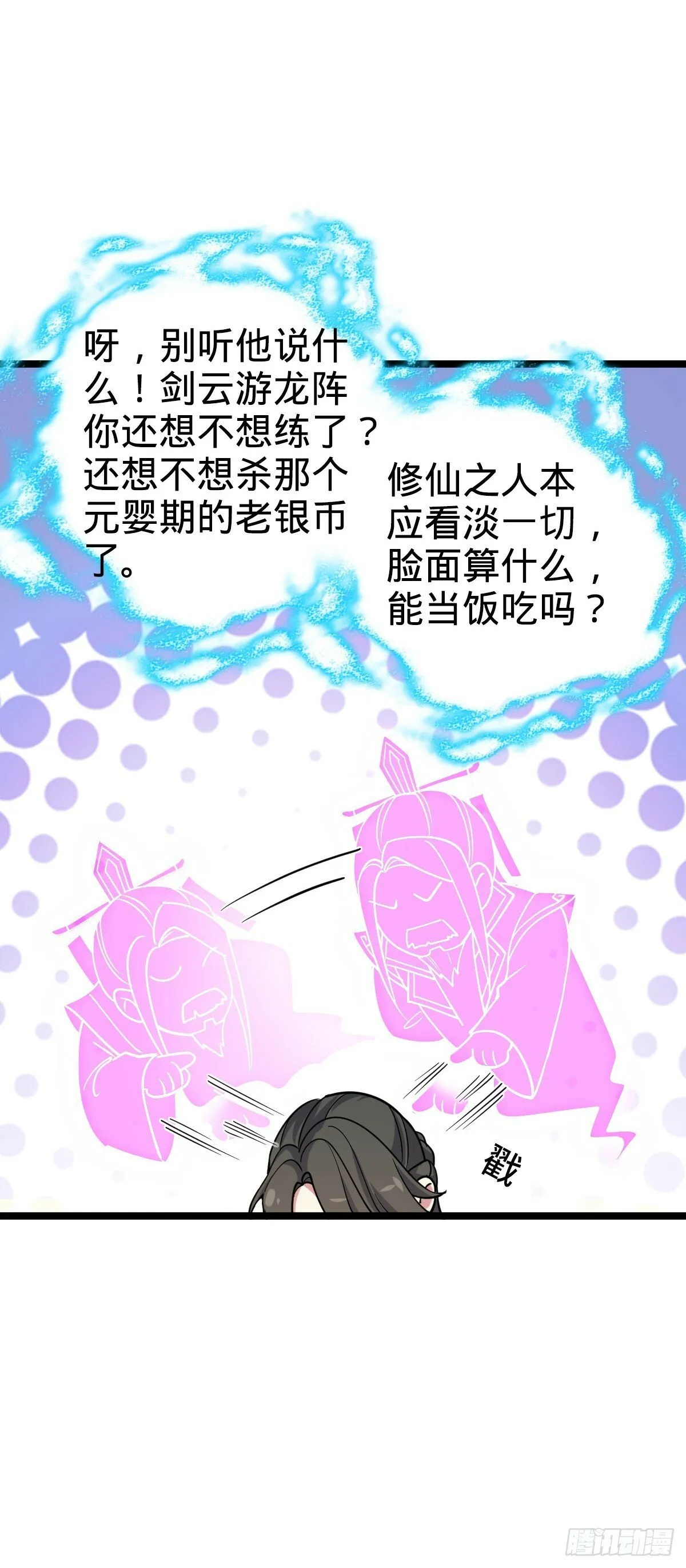 28 隐匿中的妖族 第26页