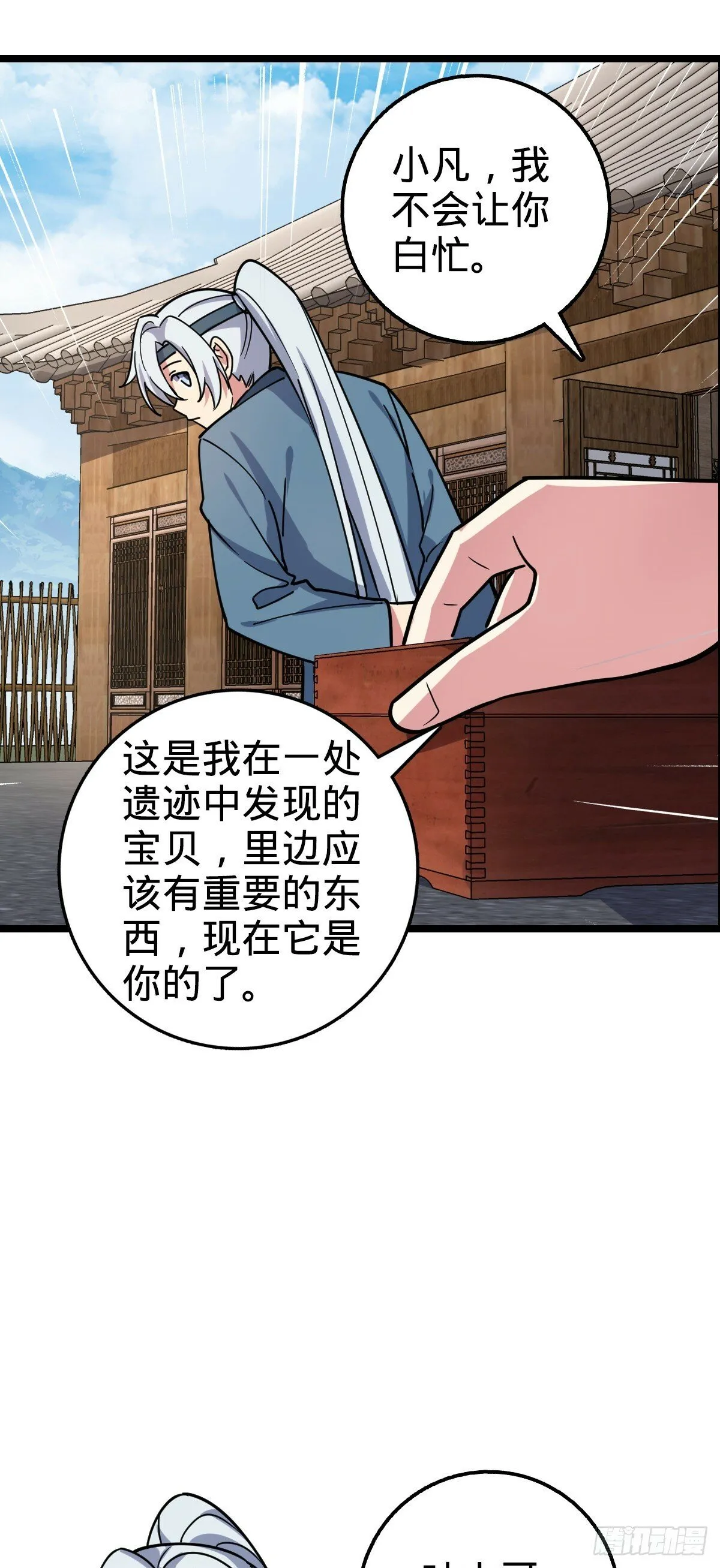 28 隐匿中的妖族 第28页