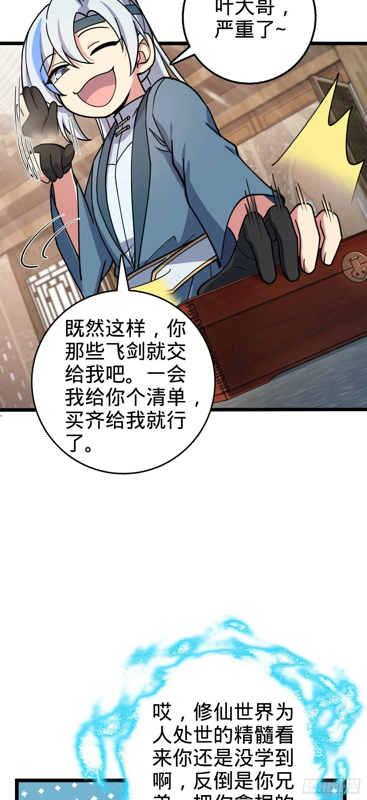 28 隐匿中的妖族 第29页