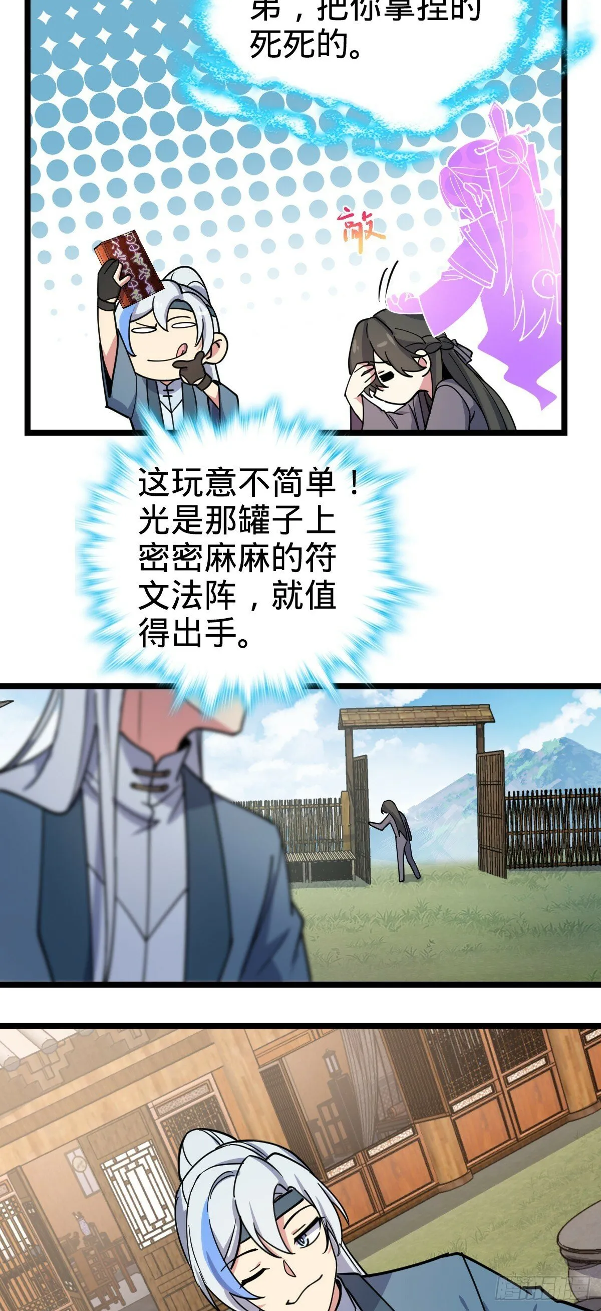 28 隐匿中的妖族 第30页