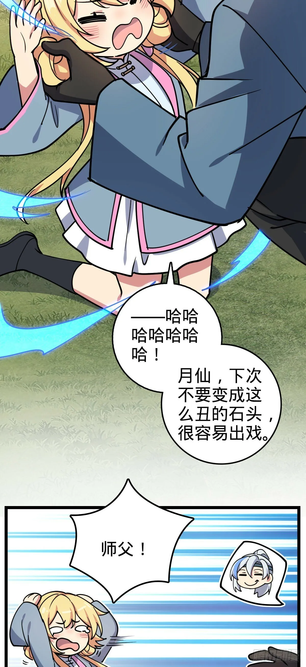 28 隐匿中的妖族 第32页