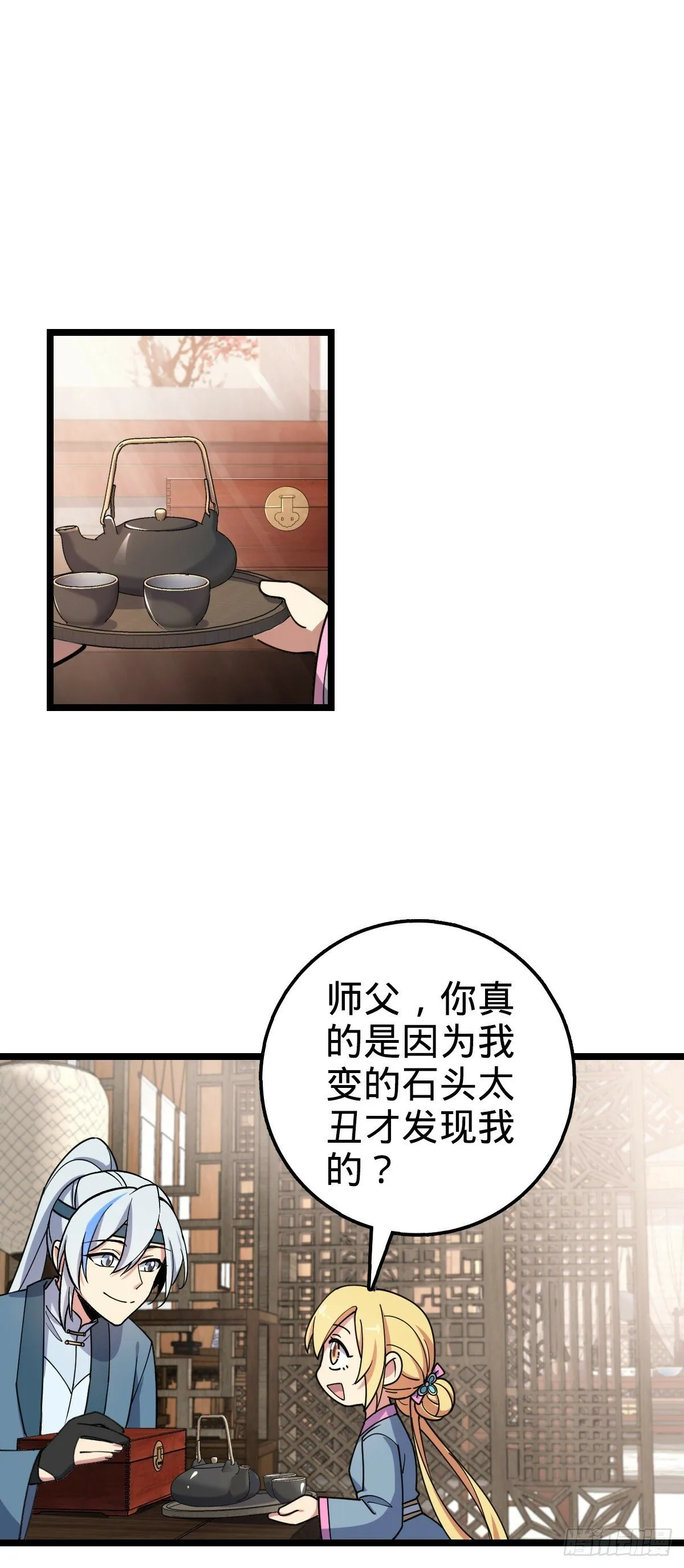 28 隐匿中的妖族 第35页