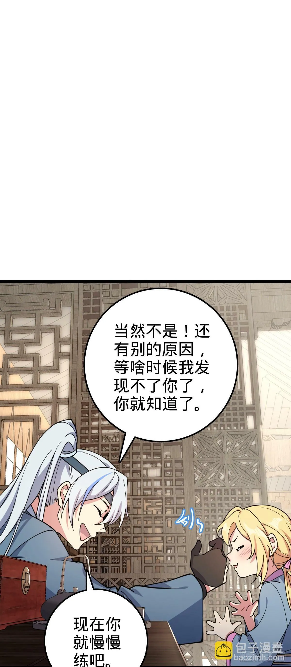 28 隐匿中的妖族 第36页