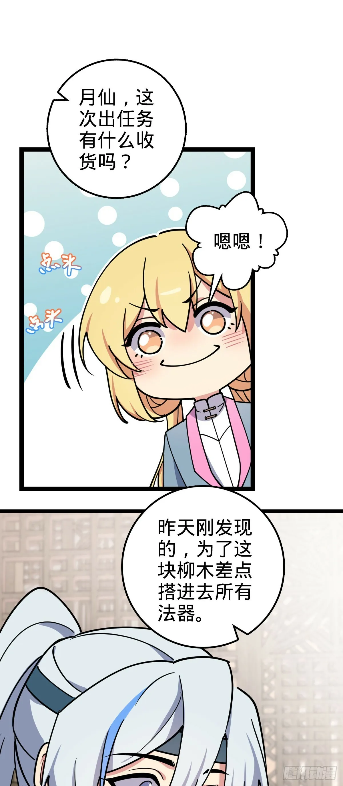 28 隐匿中的妖族 第38页
