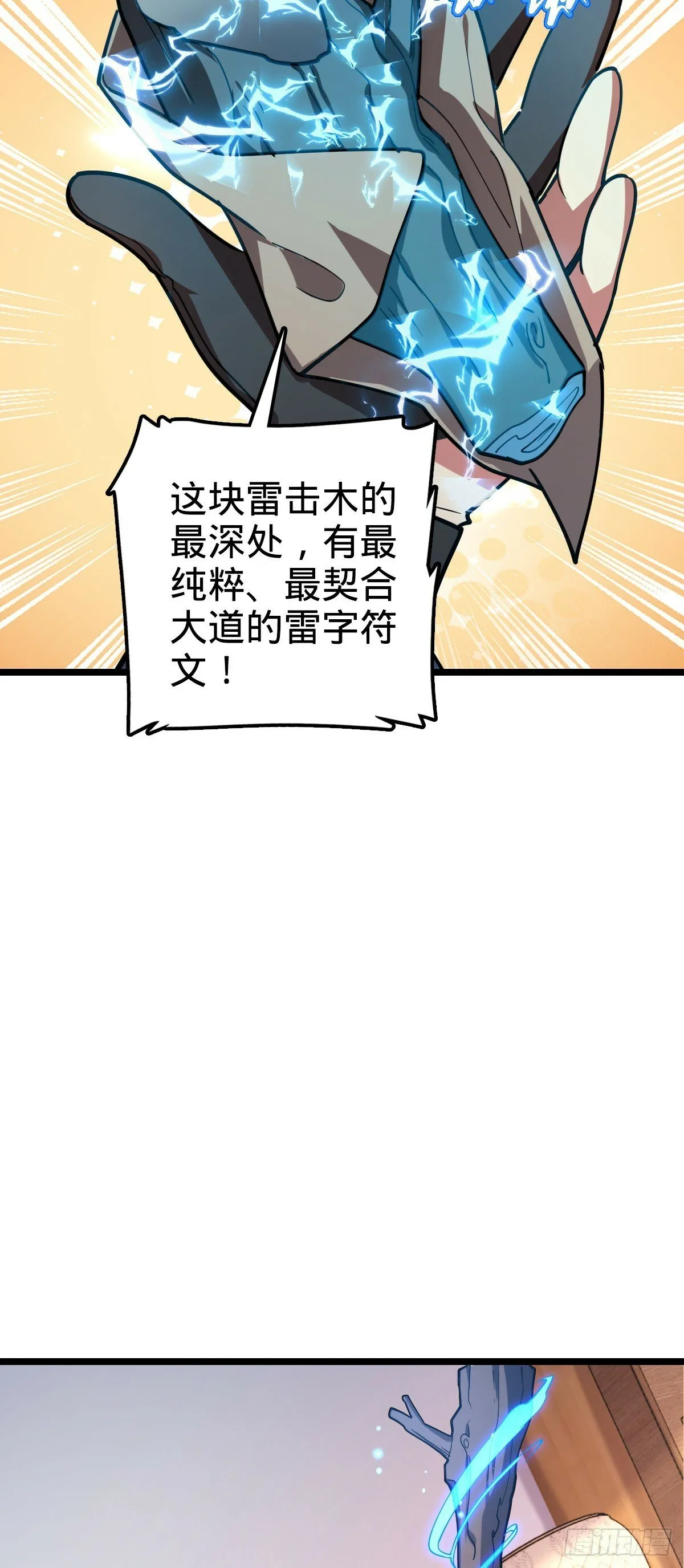 28 隐匿中的妖族 第40页