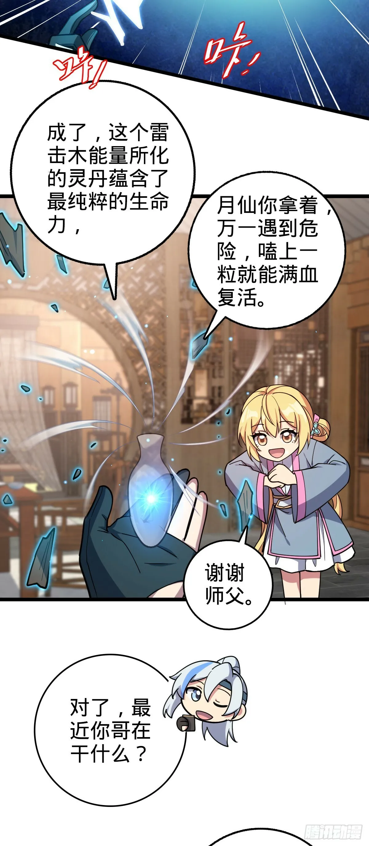 28 隐匿中的妖族 第42页