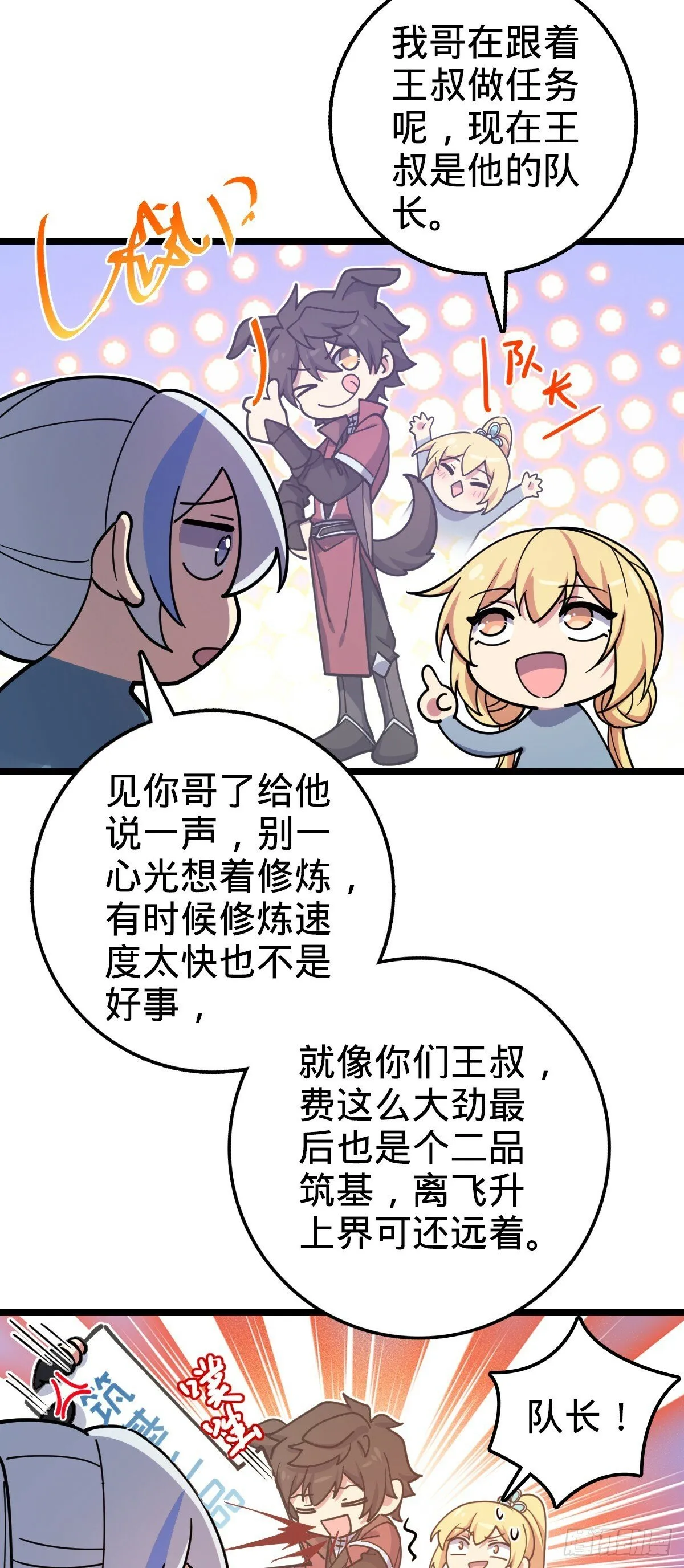 28 隐匿中的妖族 第43页