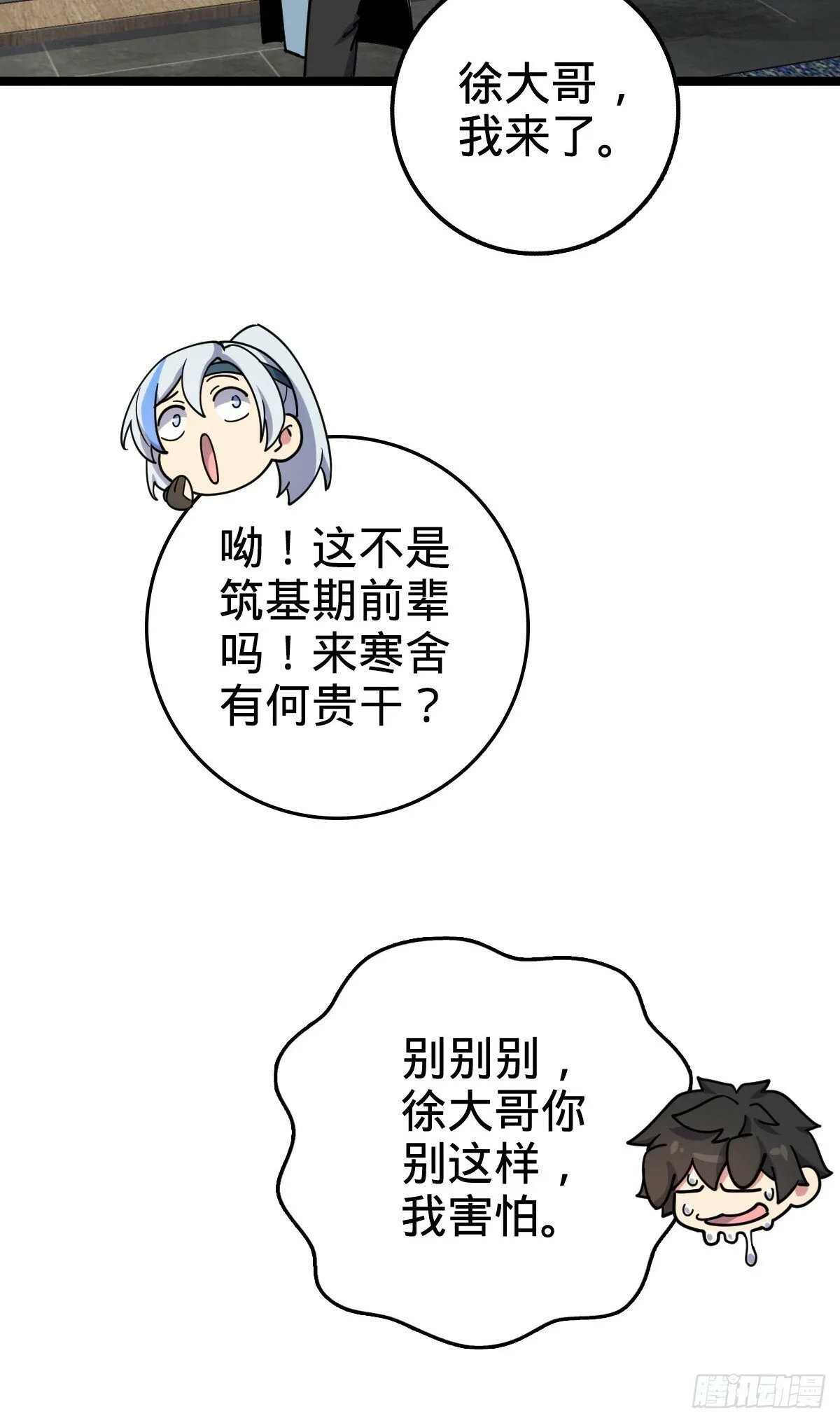 28 隐匿中的妖族 第46页