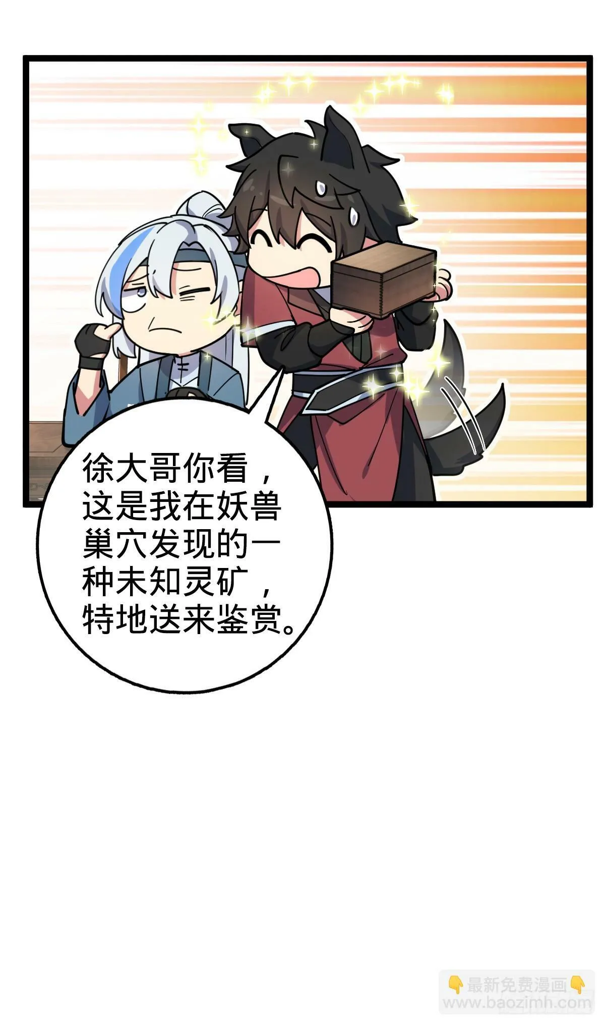 28 隐匿中的妖族 第47页