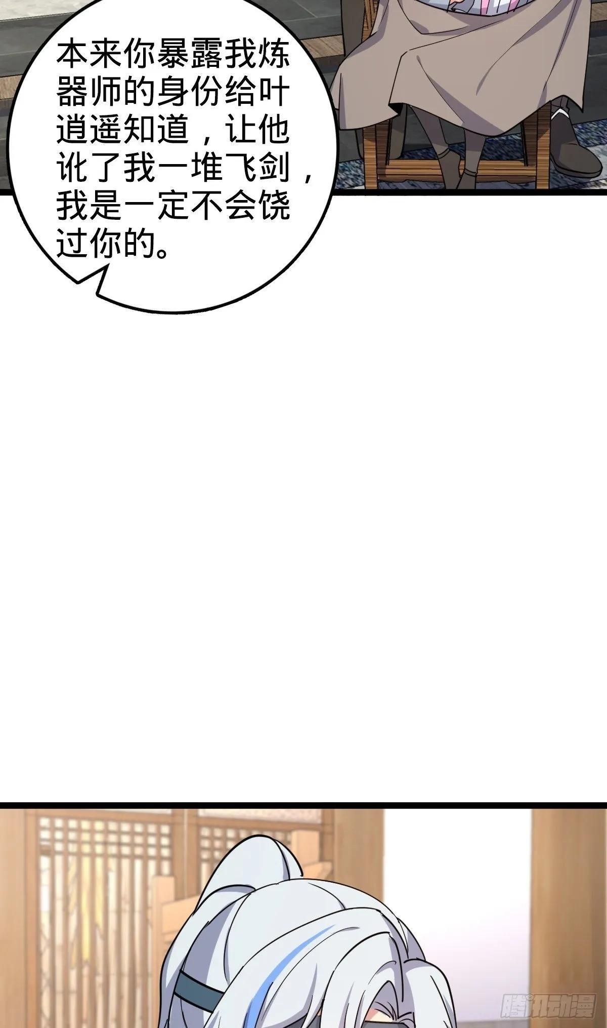 28 隐匿中的妖族 第50页