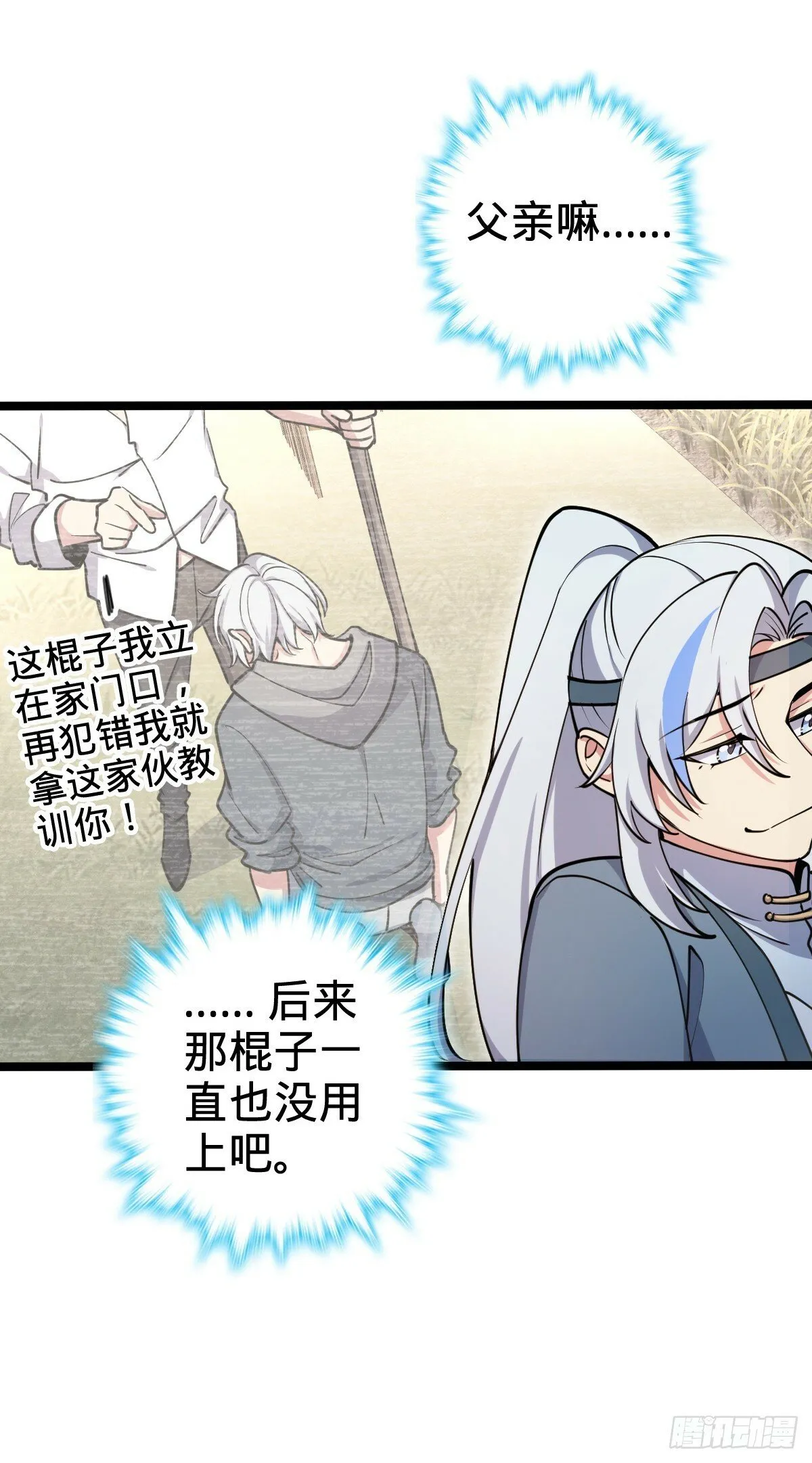 26 小孩子才做选择 第25页