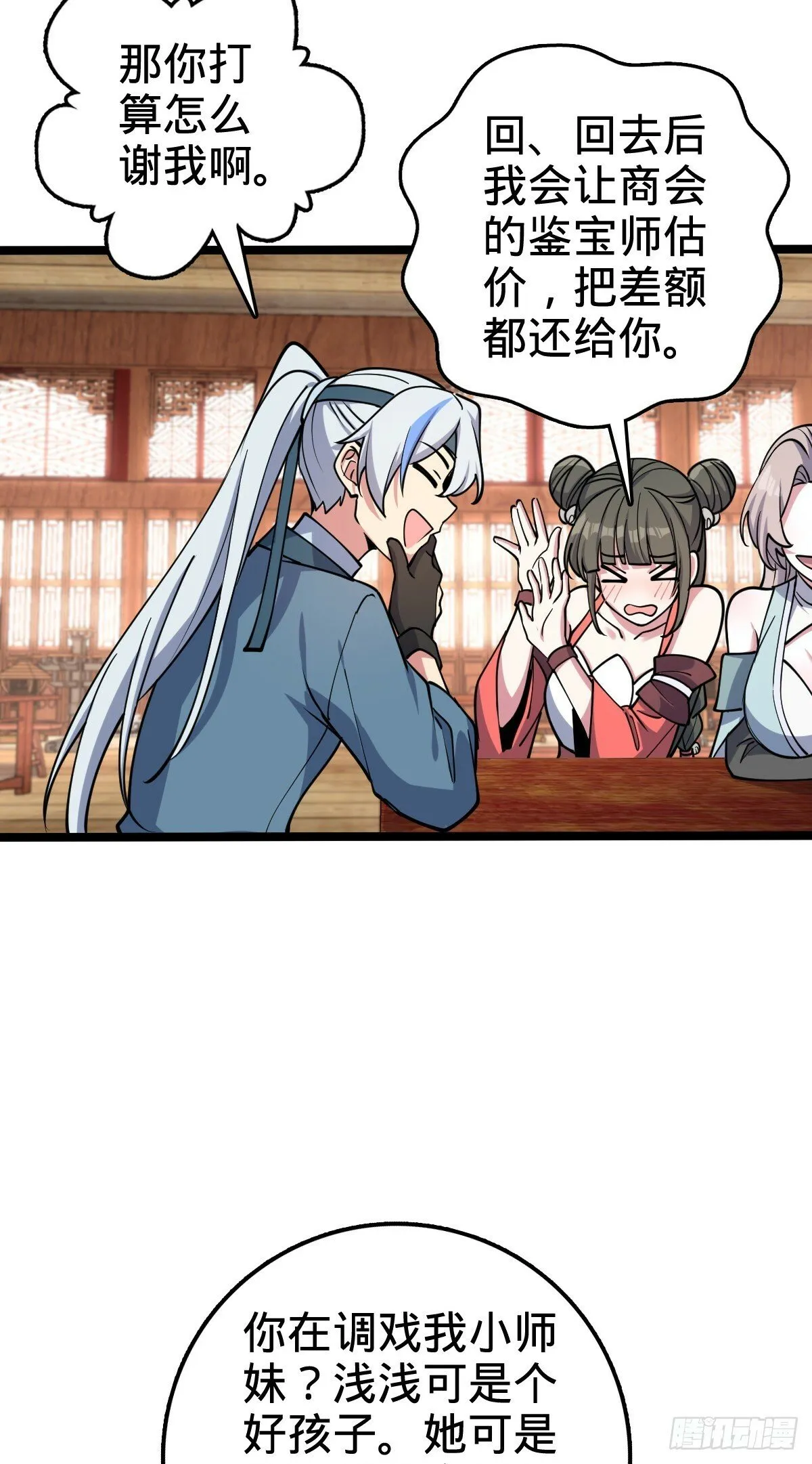 26 小孩子才做选择 第28页