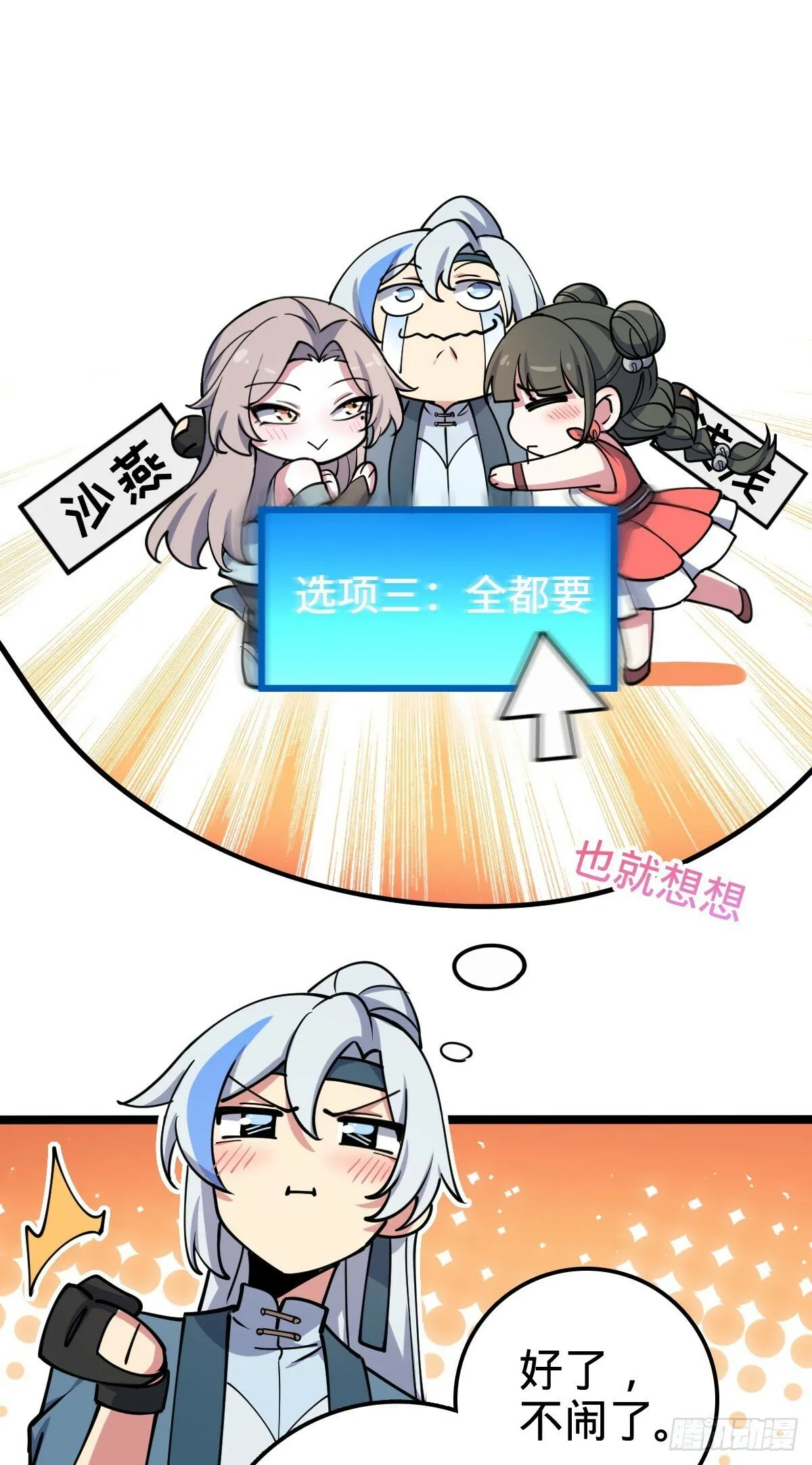 26 小孩子才做选择 第34页