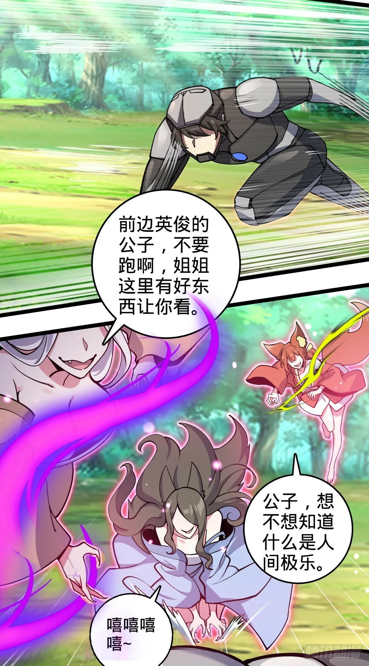 26 小孩子才做选择 第40页