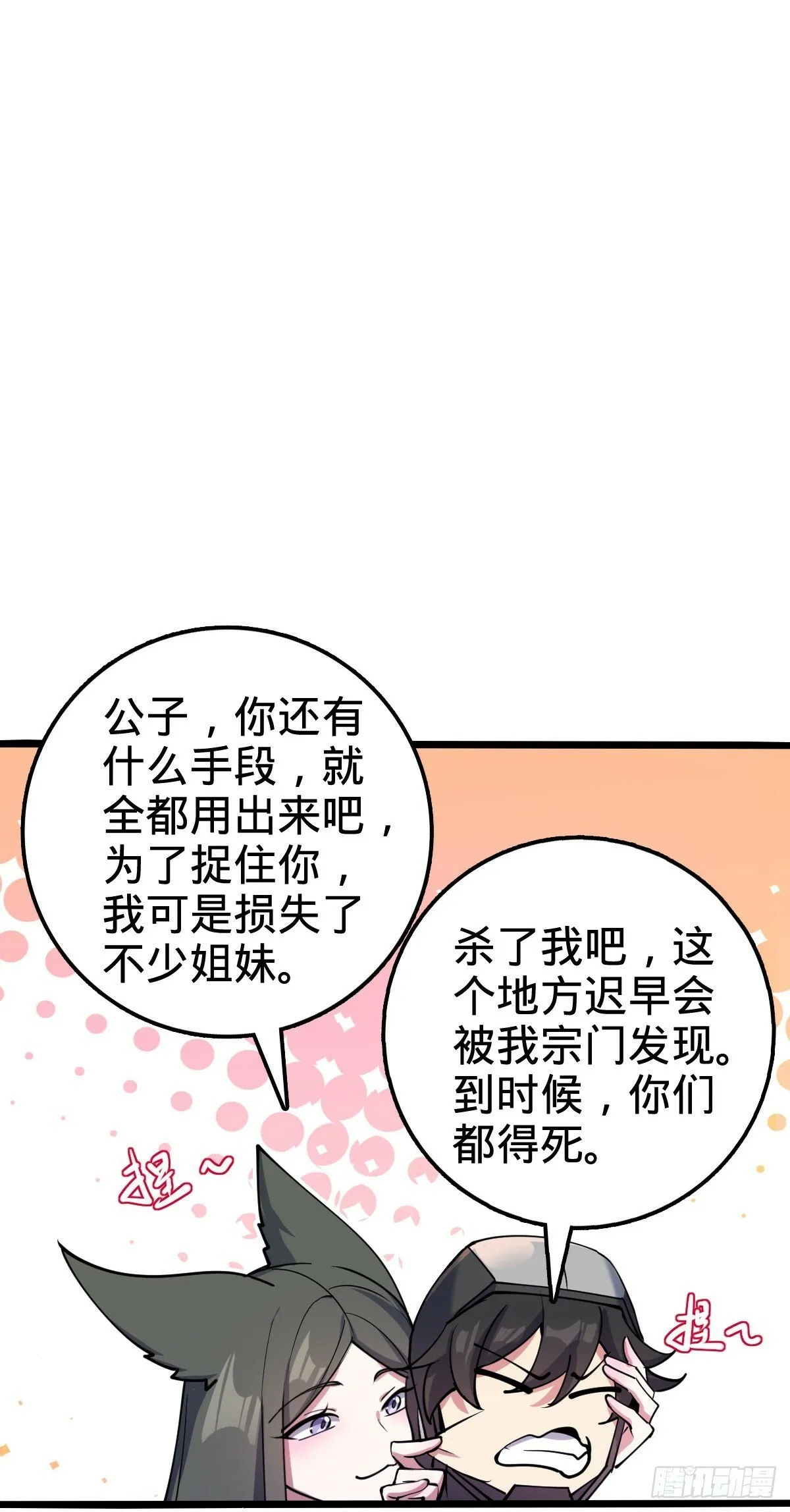 26 小孩子才做选择 第47页