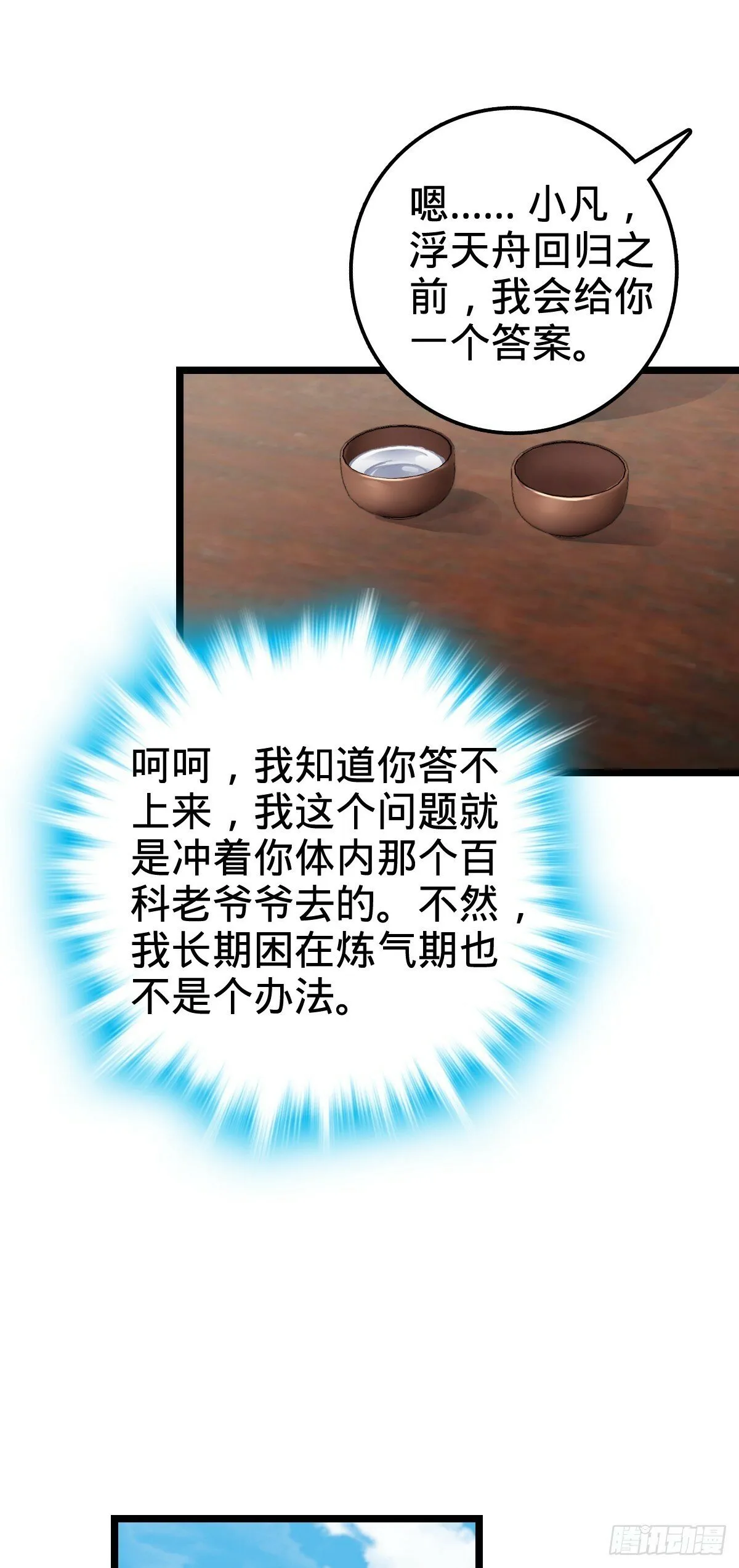 25 练气十二层之上 第23页