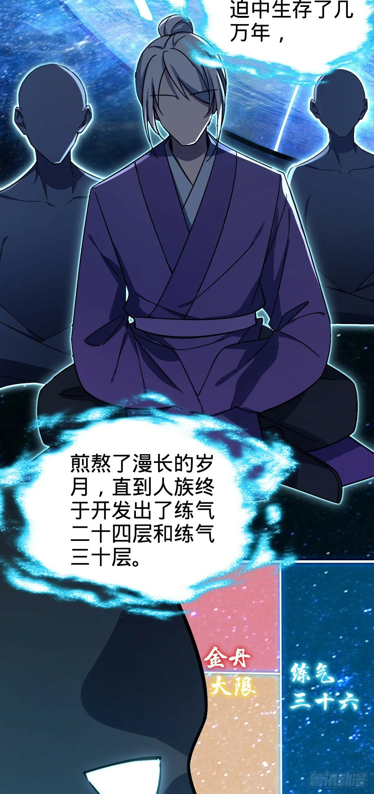 25 练气十二层之上 第29页