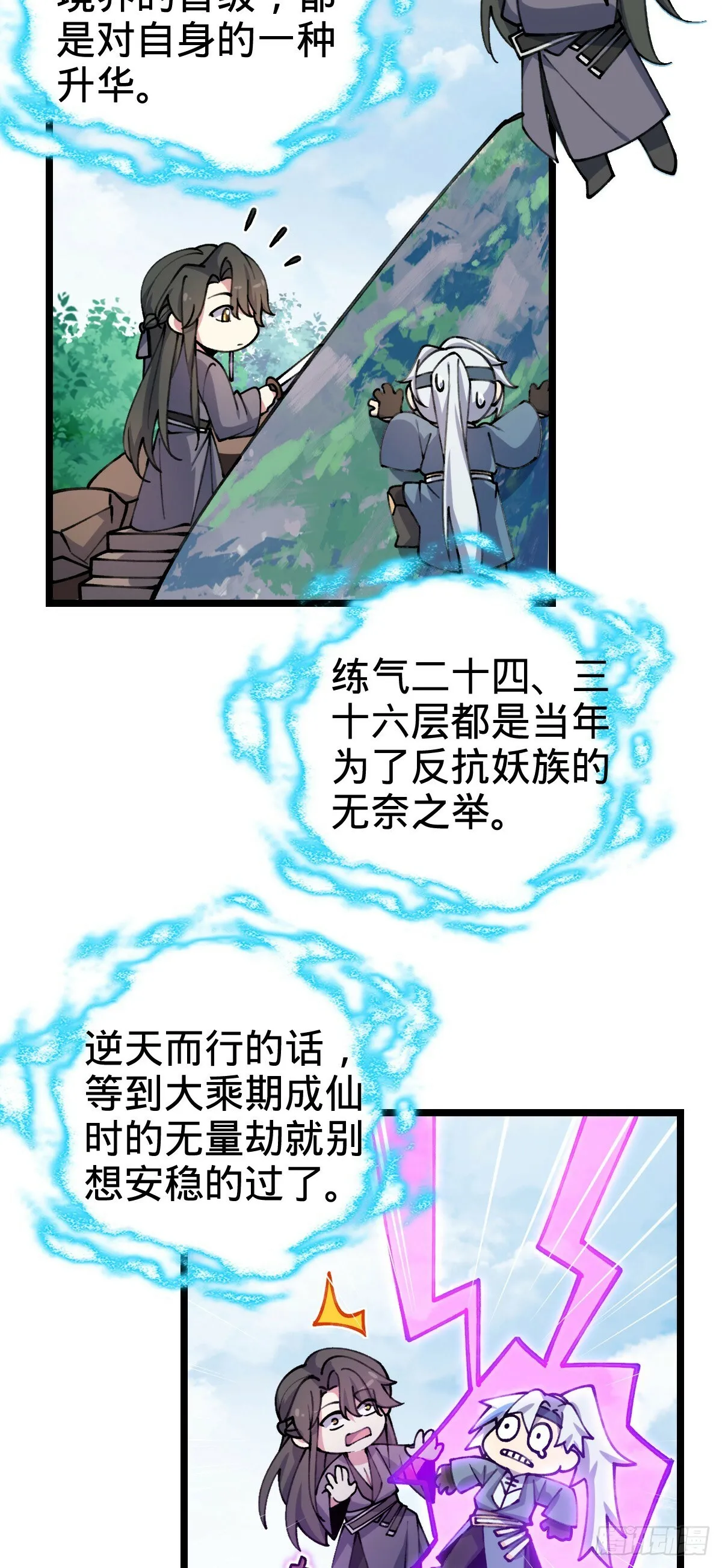 25 练气十二层之上 第33页