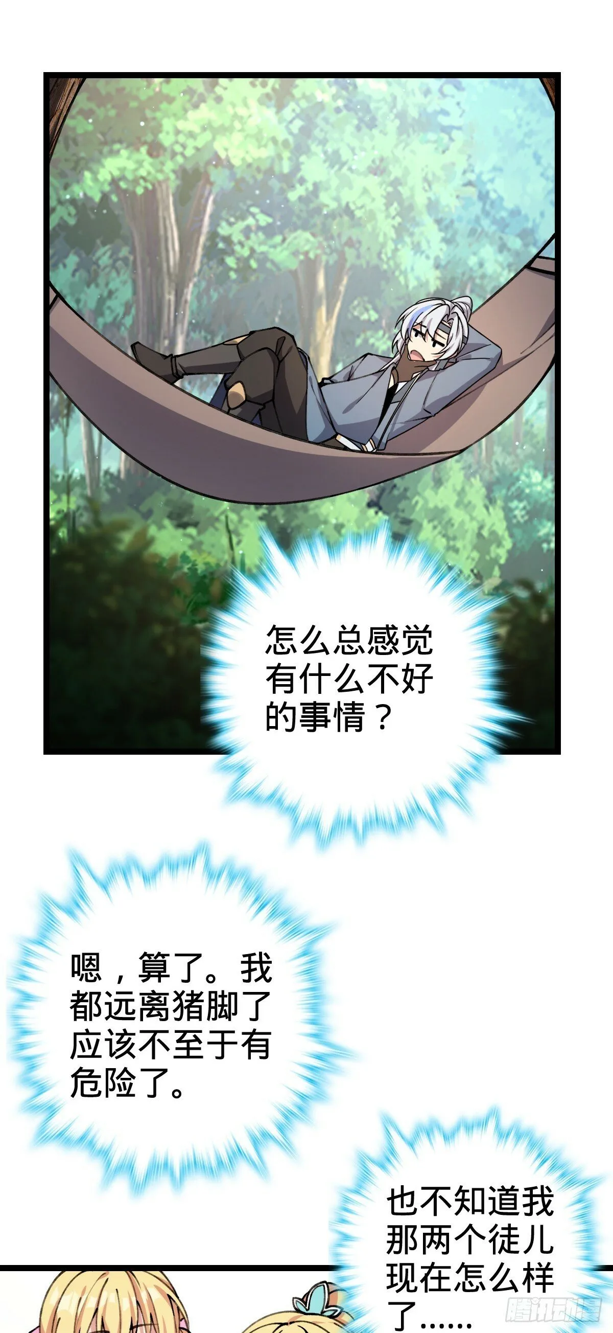 25 练气十二层之上 第38页