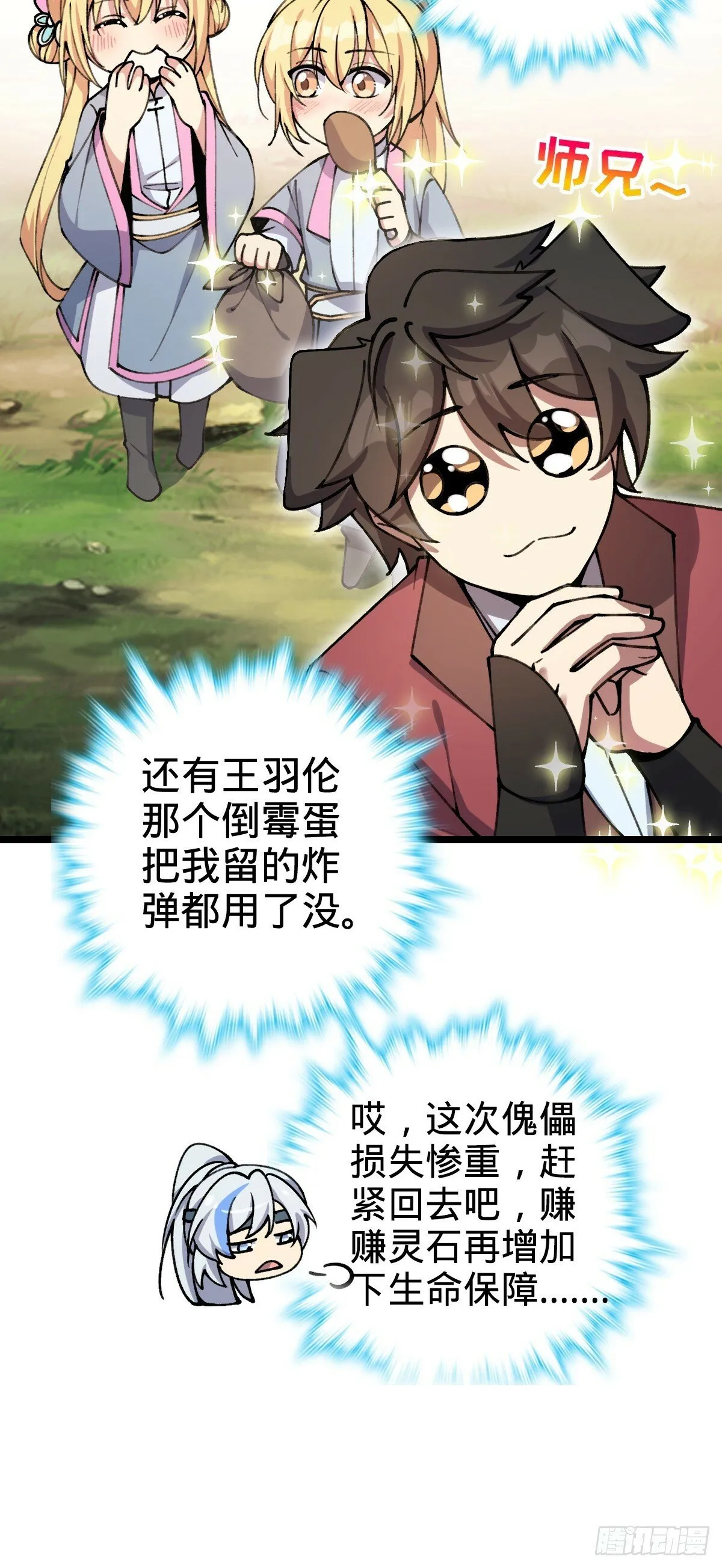 25 练气十二层之上 第39页