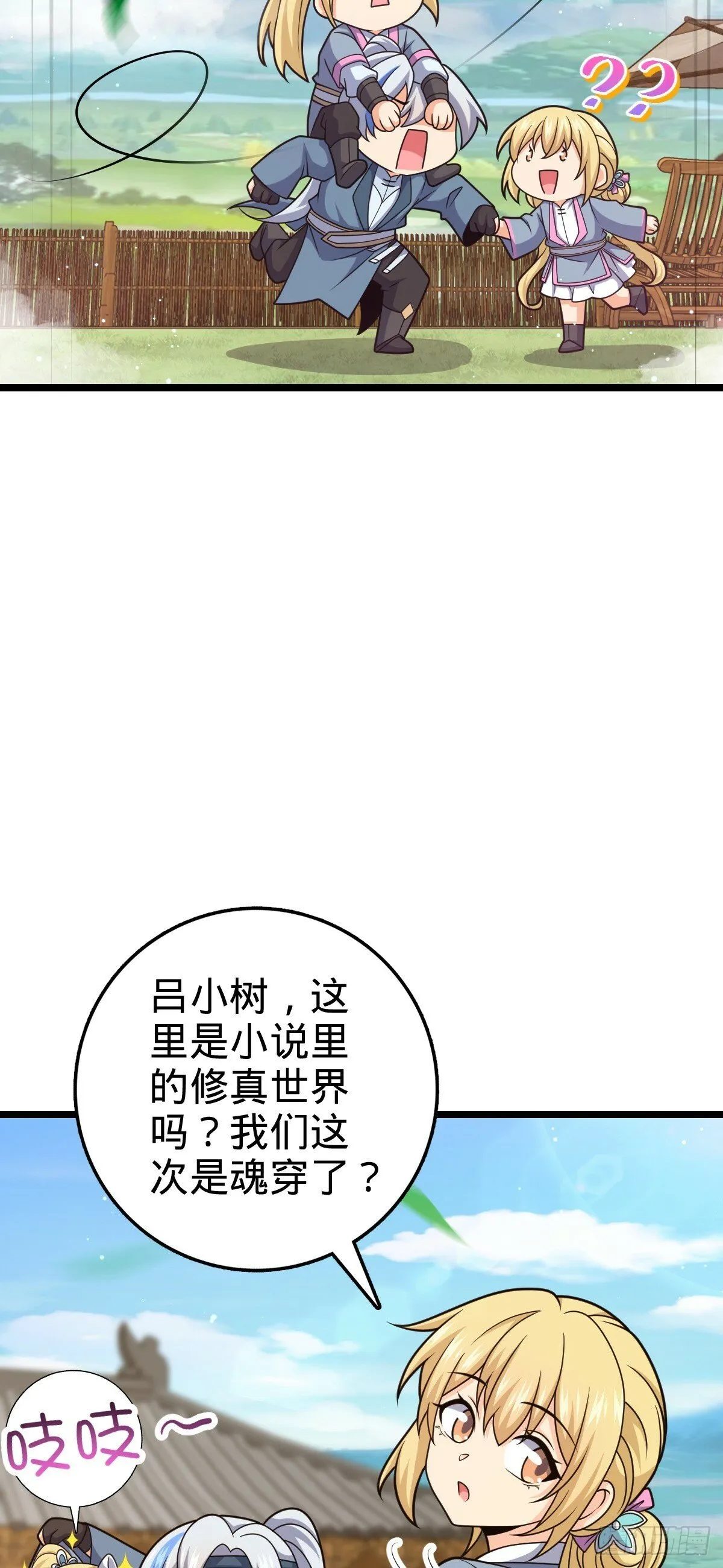 我师傅x大王联动番外 第6页