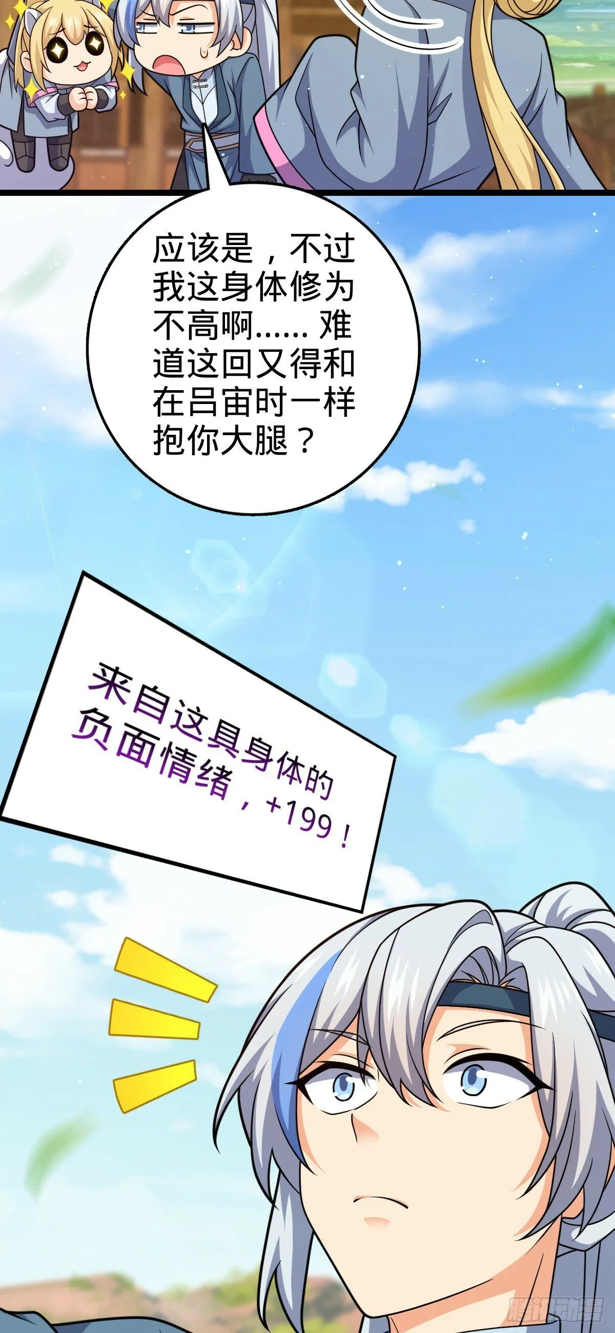 我师傅x大王联动番外 第7页
