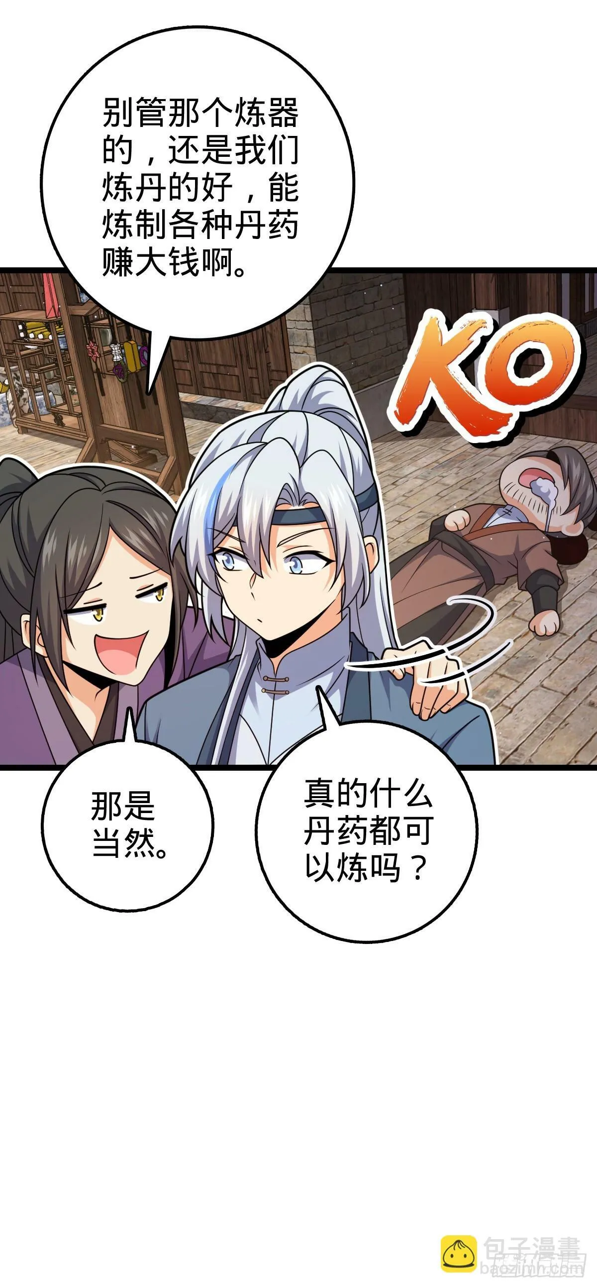 我师傅x大王联动番外 第14页