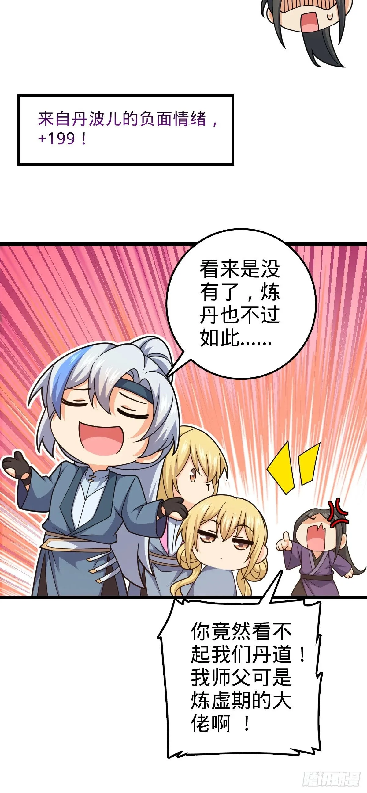 我师傅x大王联动番外 第16页