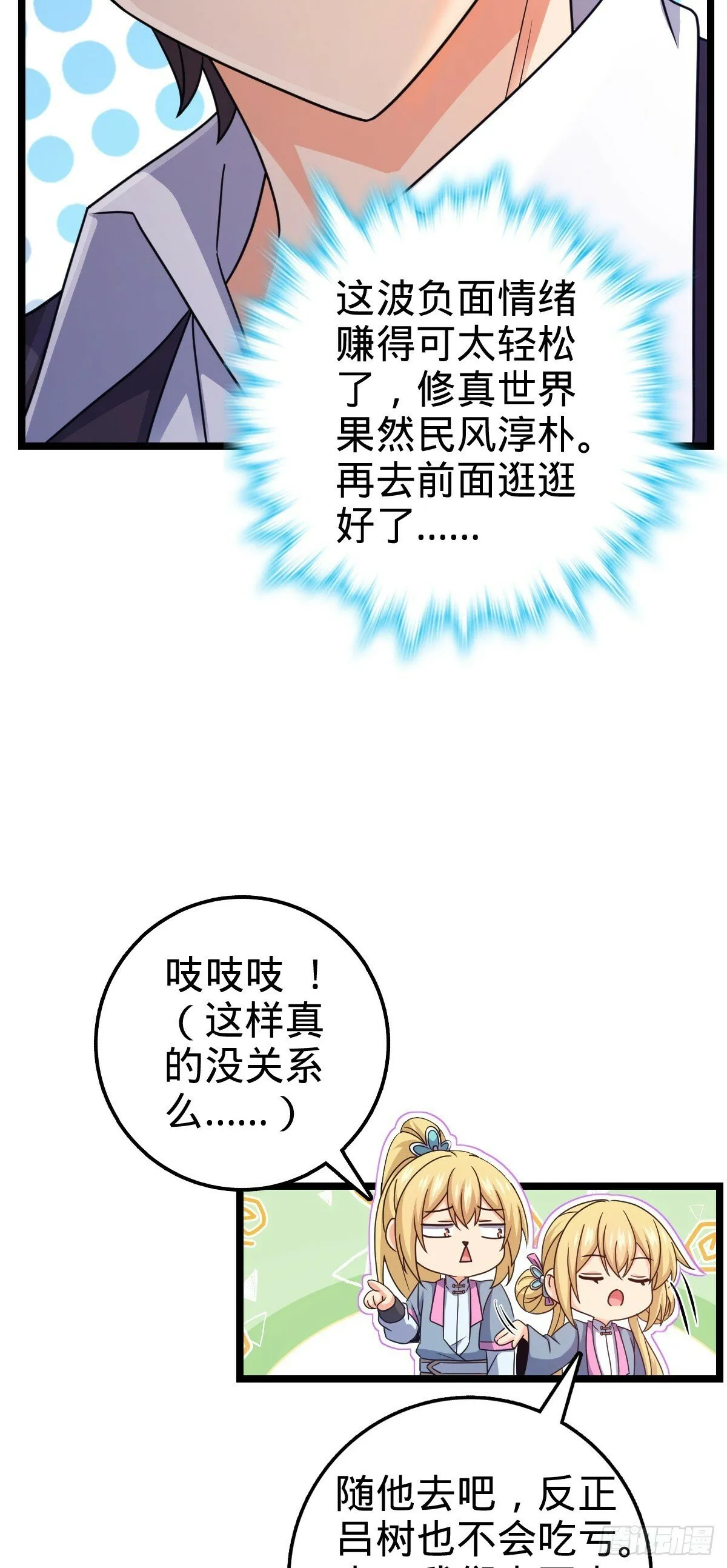 我师傅x大王联动番外 第20页