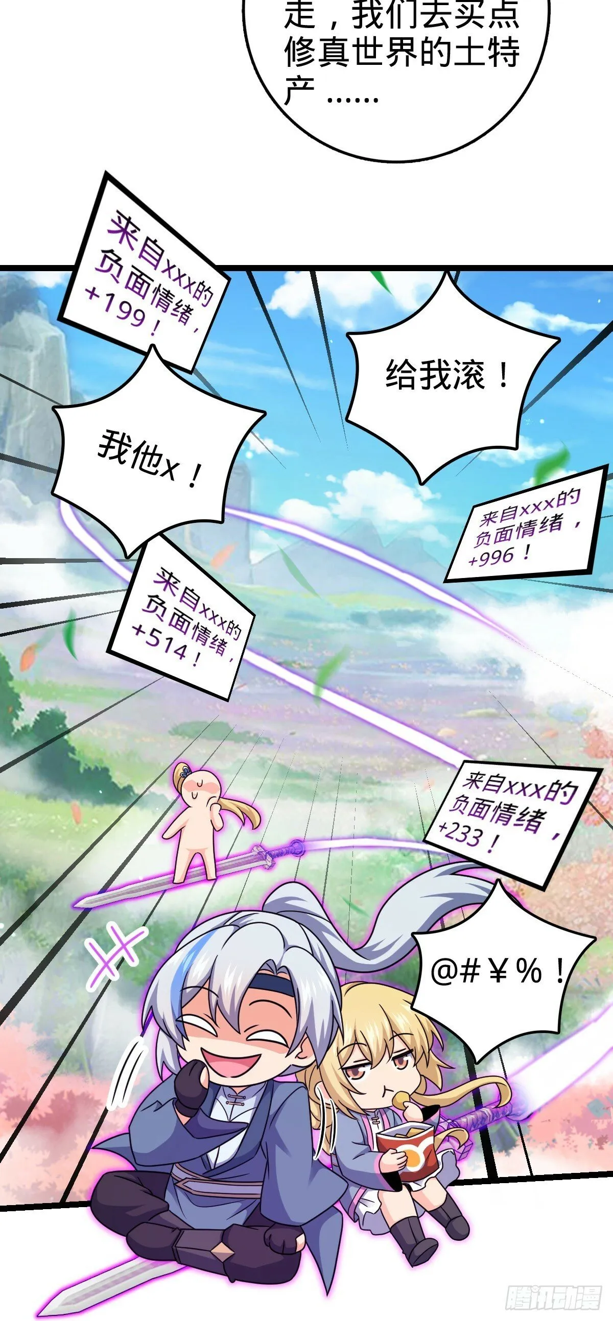 我师傅x大王联动番外 第21页