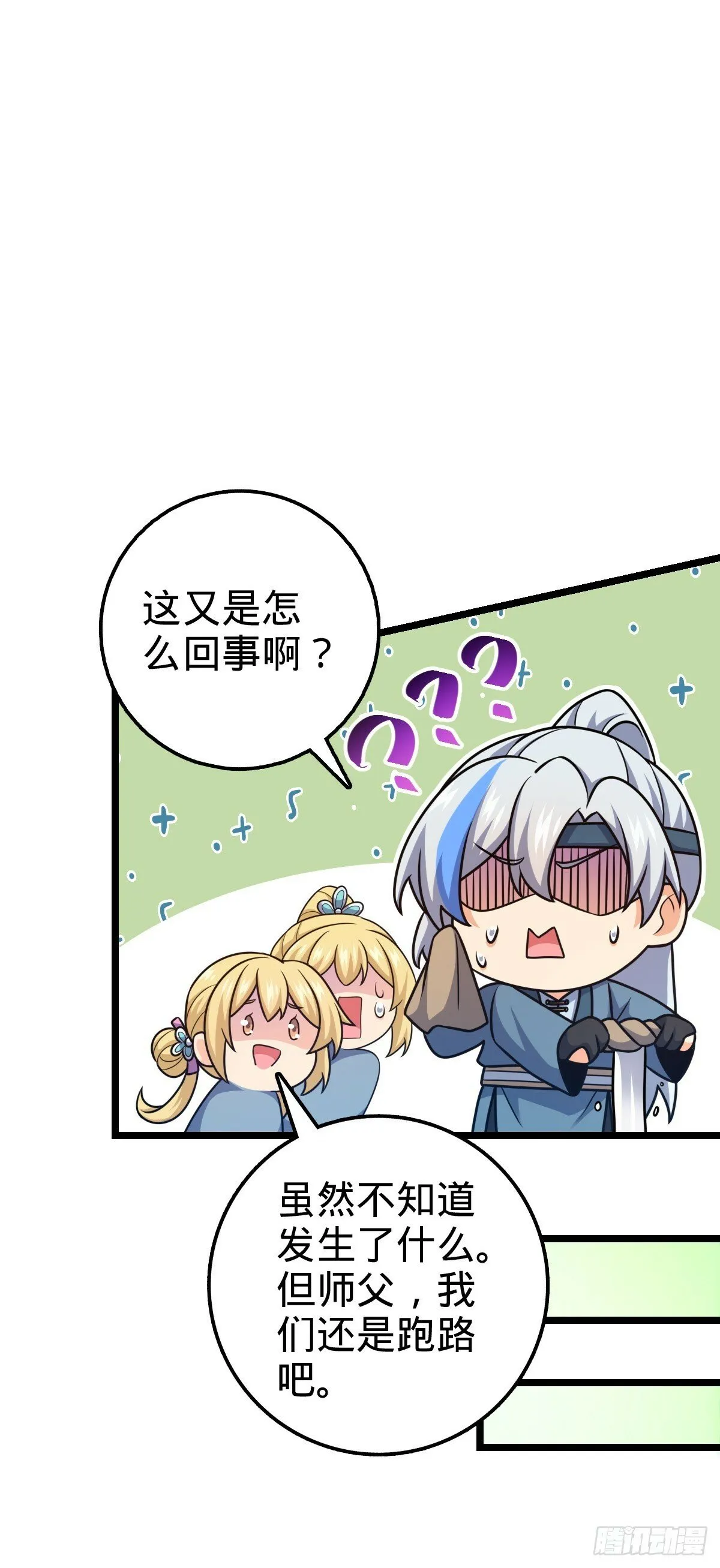 我师傅x大王联动番外 第28页